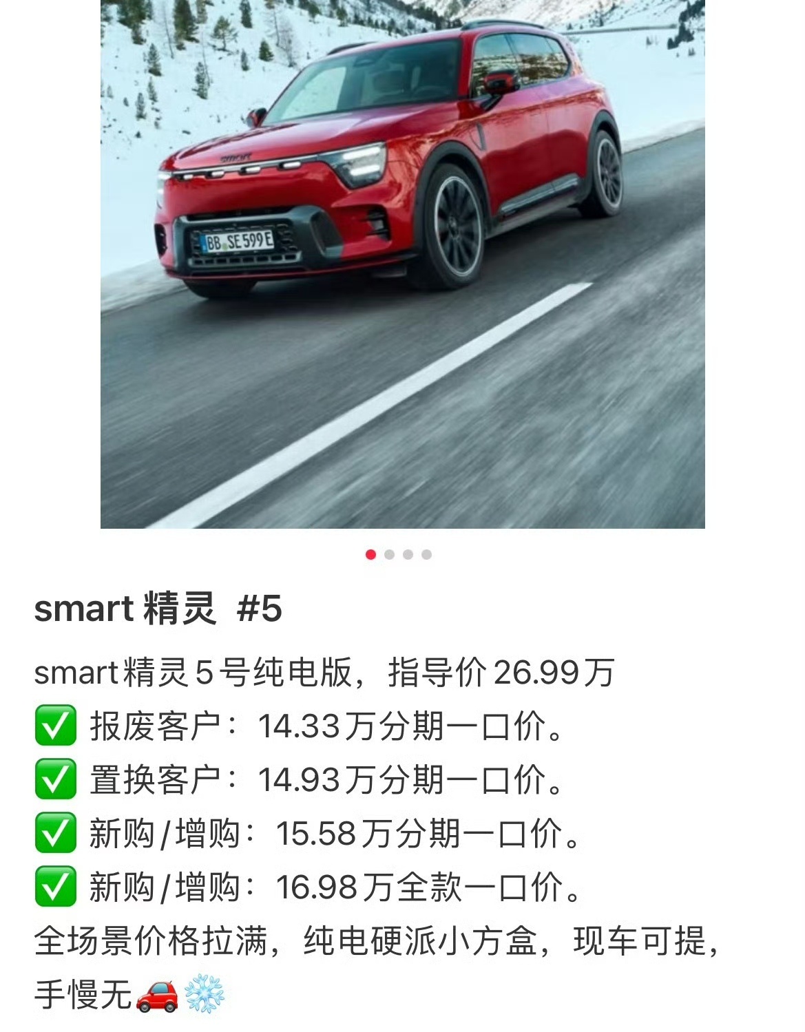 Smart精灵5号这个价格是不是挺划算啊？ 