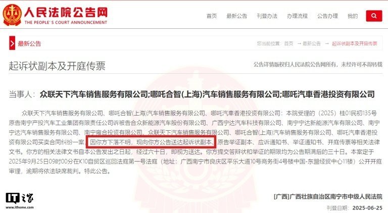 雪上加霜！哪吒汽车8家关联公司被南宁国资起诉 ​​​