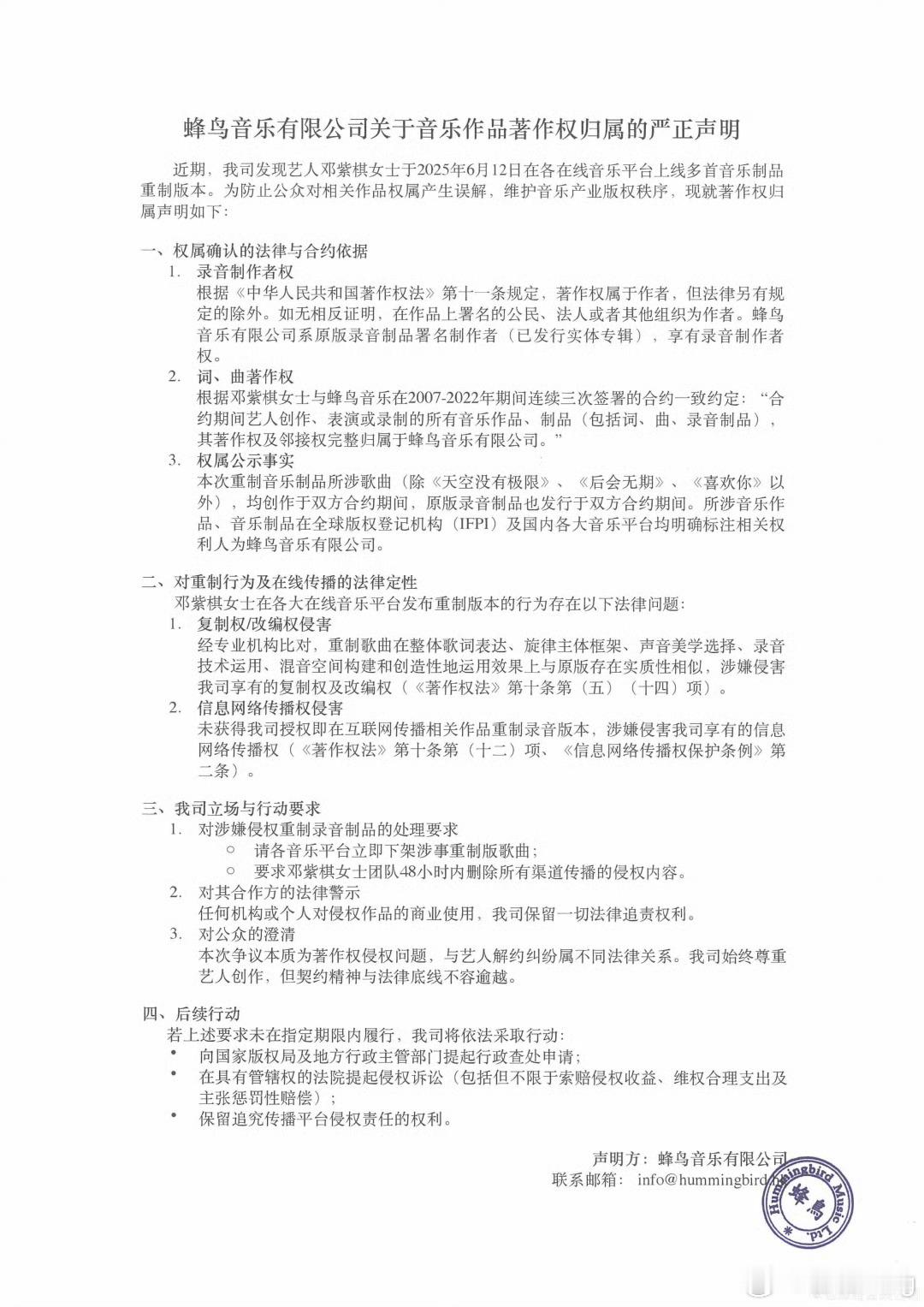 蜂鸟音乐要求下架邓紫棋重录歌曲邓紫棋前几天发的重制版专辑，前公司蜂鸟音乐发了个所