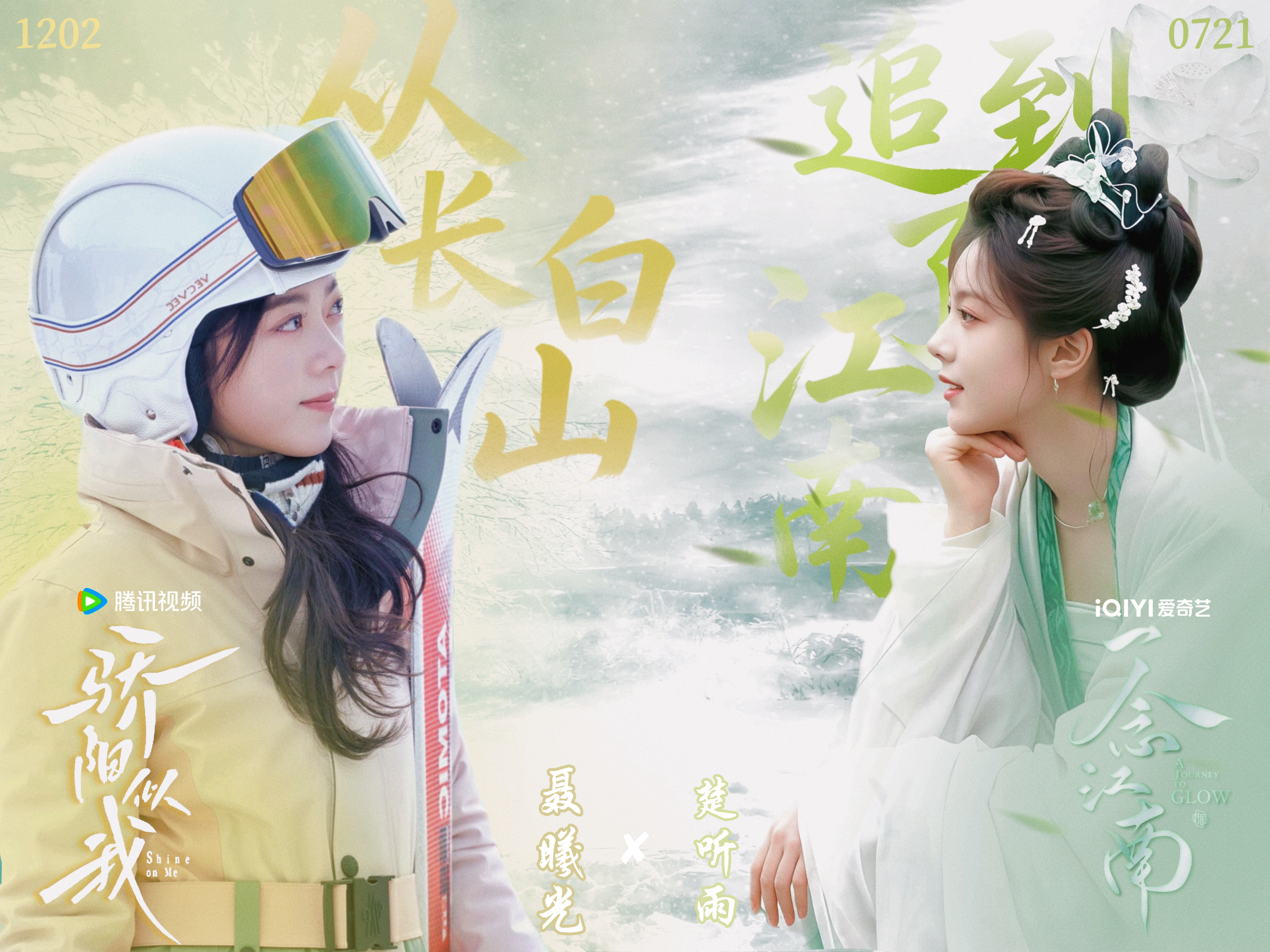 赵今麦 zjm赵今麦楚听雨 从长白山追到了江南骄阳似我✘一念江南