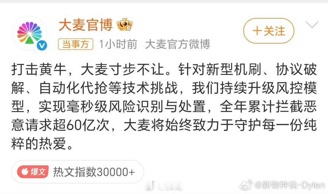 大麦拦截恶意请求遭质疑每次抢热门演唱会门票，都是这个流程：提前填好信息、蹲守倒计