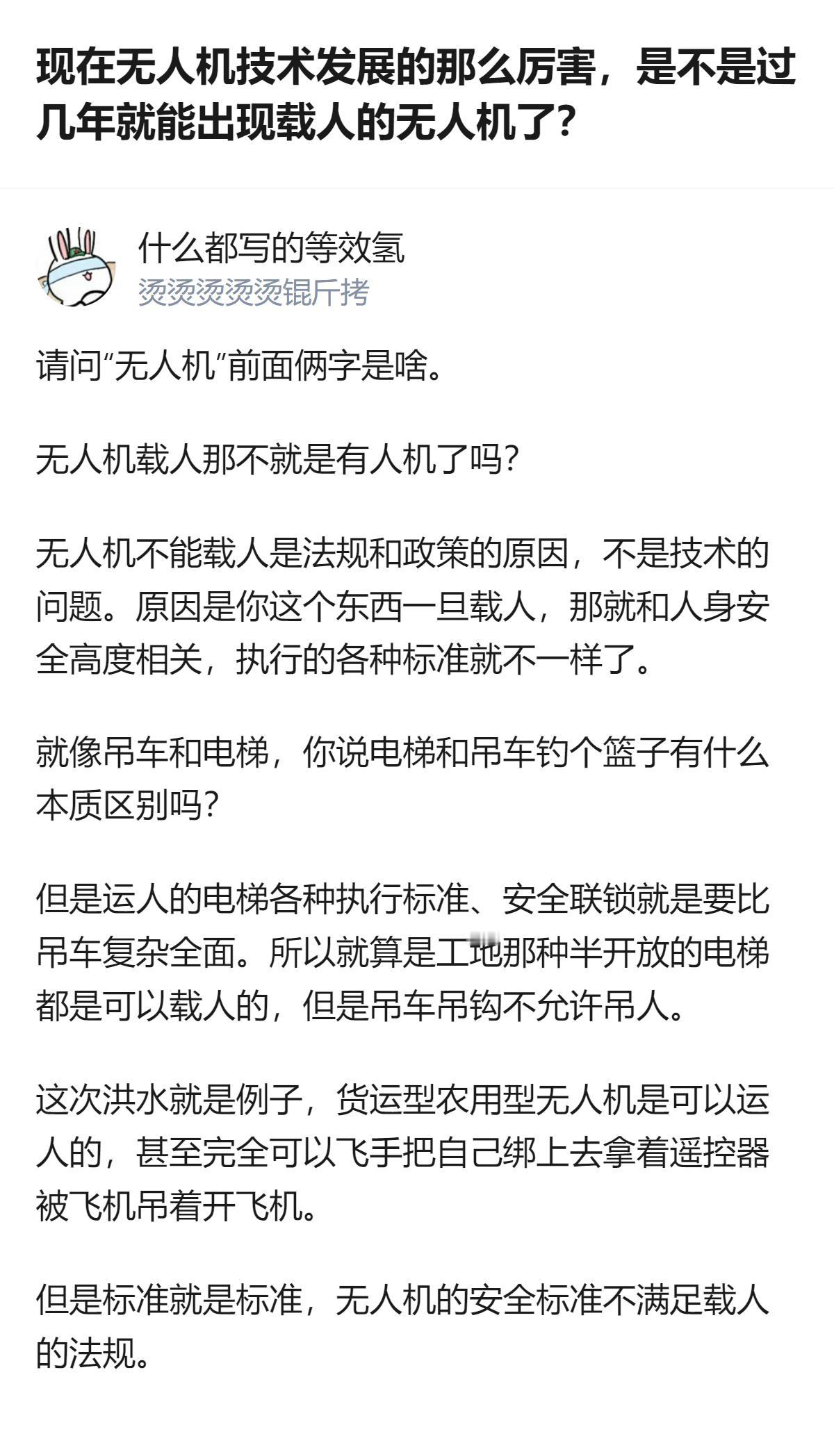 现在才搞懂，无人机不能载人根本不是技术卡壳，是法规和安全标准把它卡死了，就像吊车