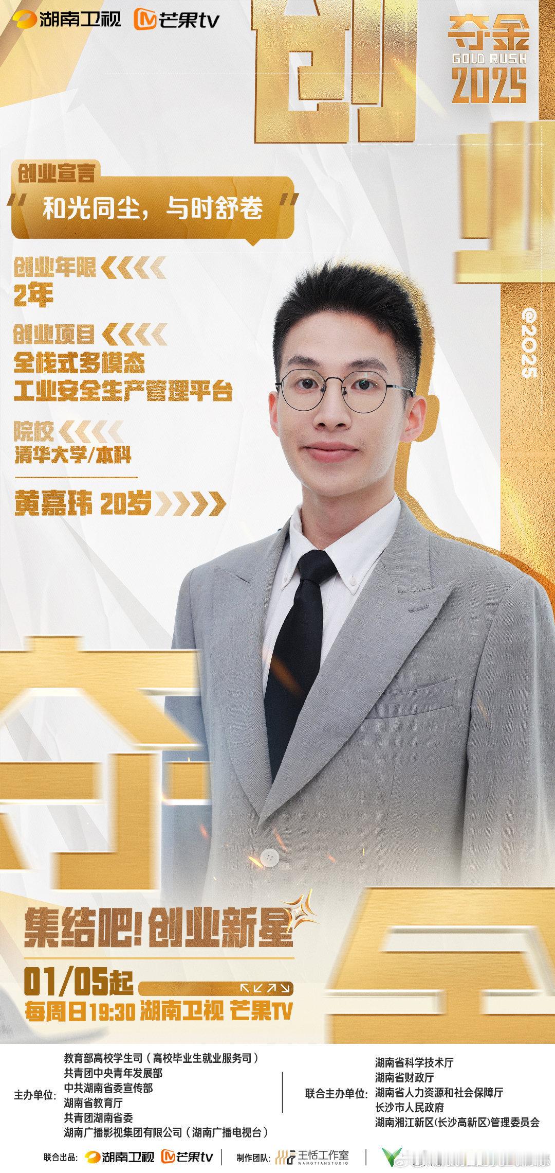 为 夺金2025 的选手们点赞，他们在湖南勇敢地迈出创业的步伐，无论结果如何，都