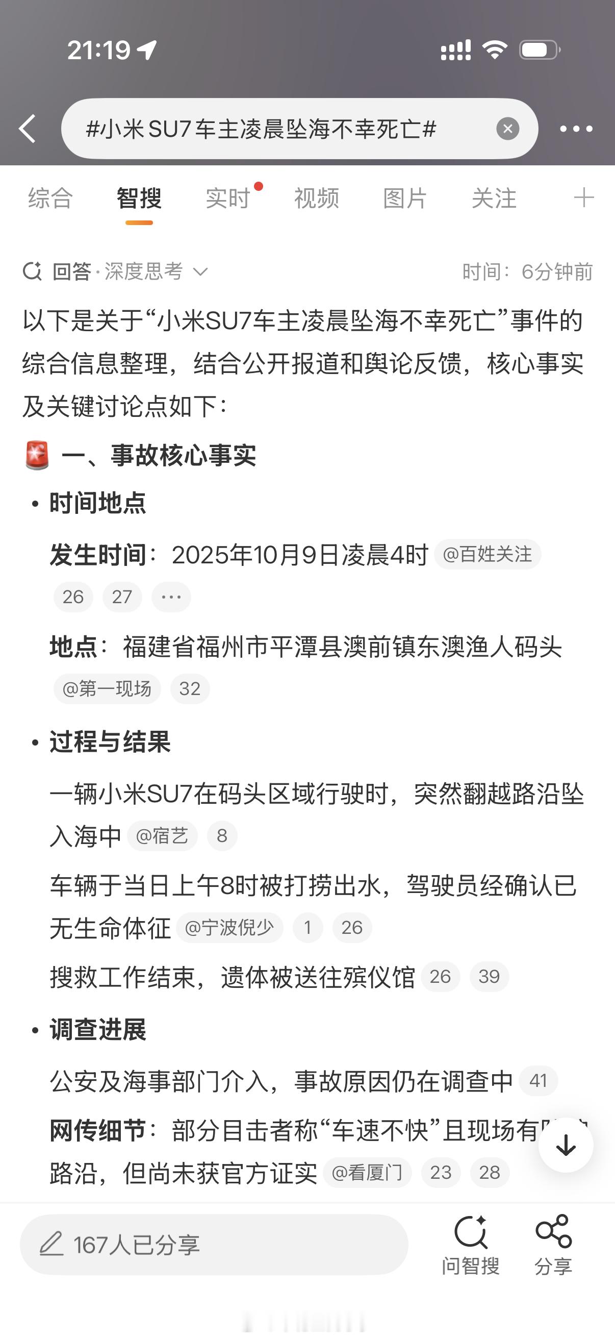 小米SU7车主凌晨坠海不幸死亡 真的太痛惜了，一条鲜活的生命，刚过完中秋和家人团