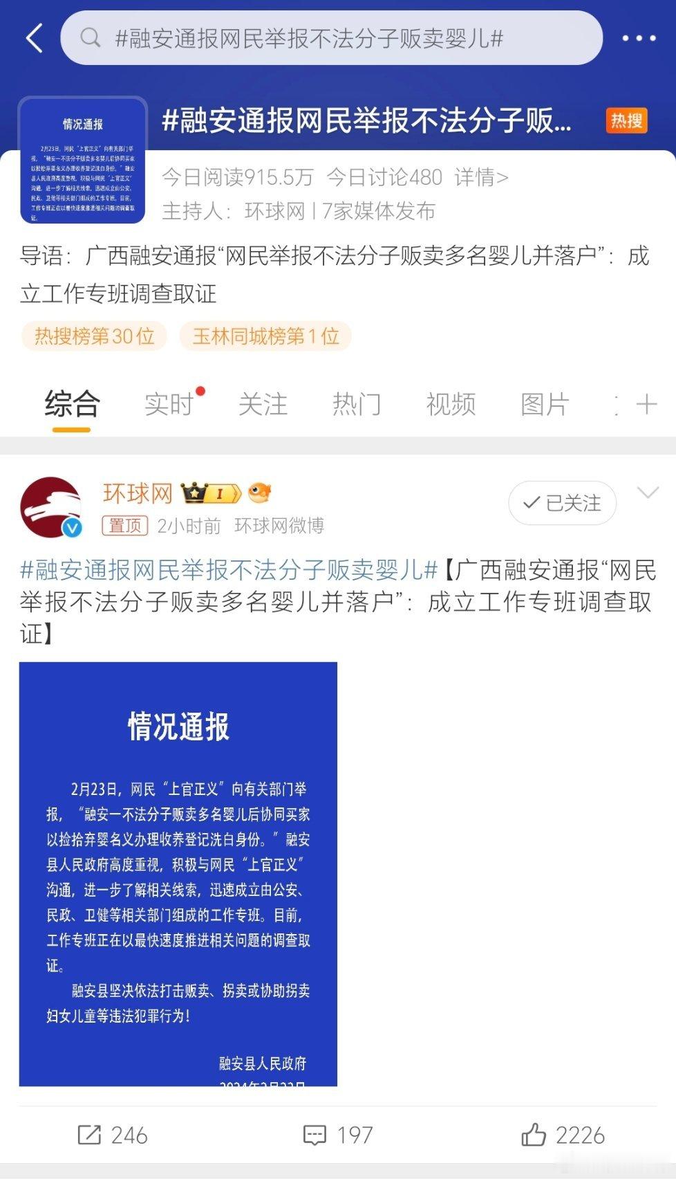 #融安通报网民举报不法分子贩卖婴儿#要是真的可必须s刑！太气人了 ​​​