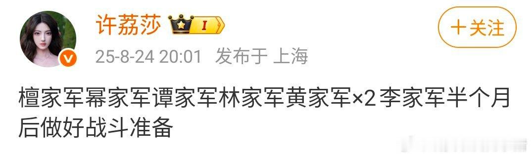 疯了吧，许荔莎真的大点兵了，许凯原来嘴过这么多人，微博智搜提及的这几家，檀健次、