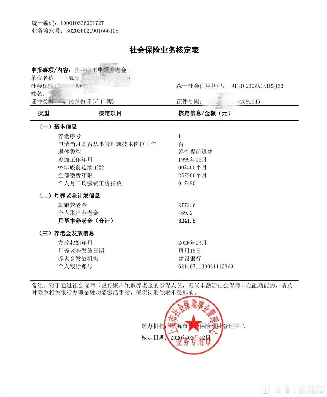 上海职工，民营企业上班按最低档交社保25年，退休后能领多少钱？3247元/月