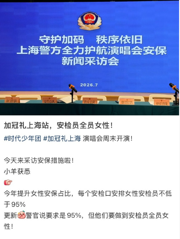 时代少年团上海演唱会全女安检员时代少年团上海演唱会安检员全女性时代少年团上海演唱
