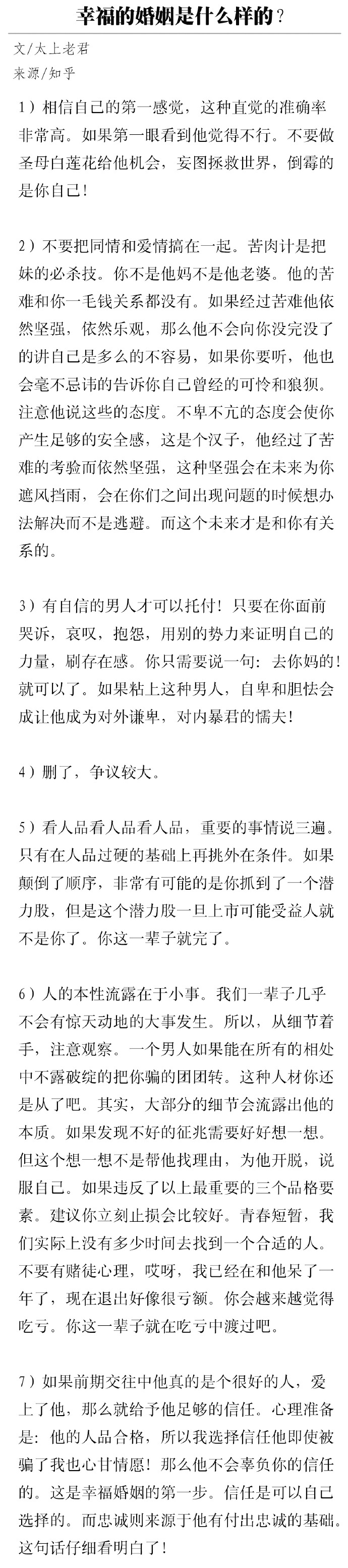 幸福的婚姻是什么样的？