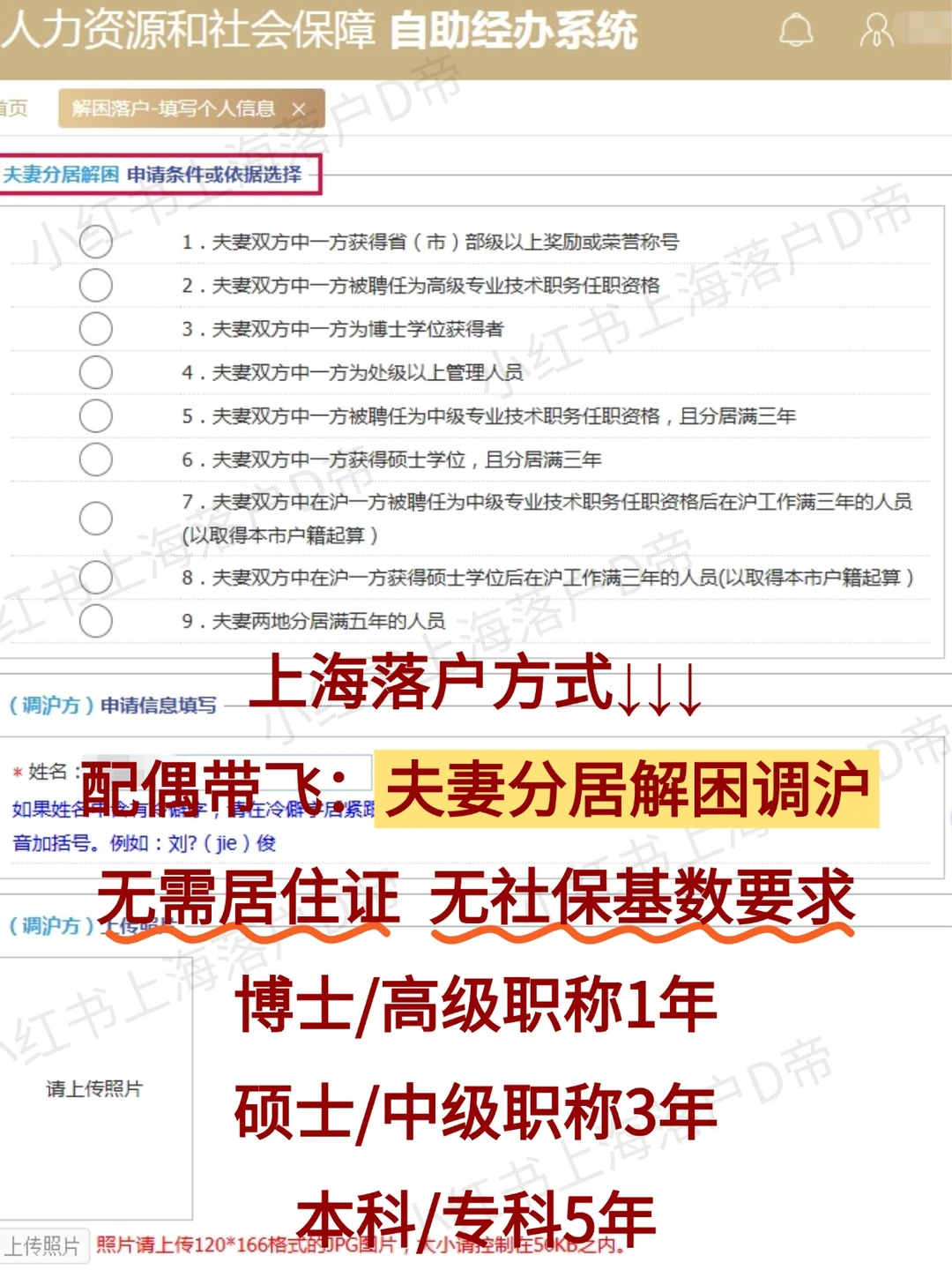 一个小众上海落户方式：夫妻分居解困调沪！