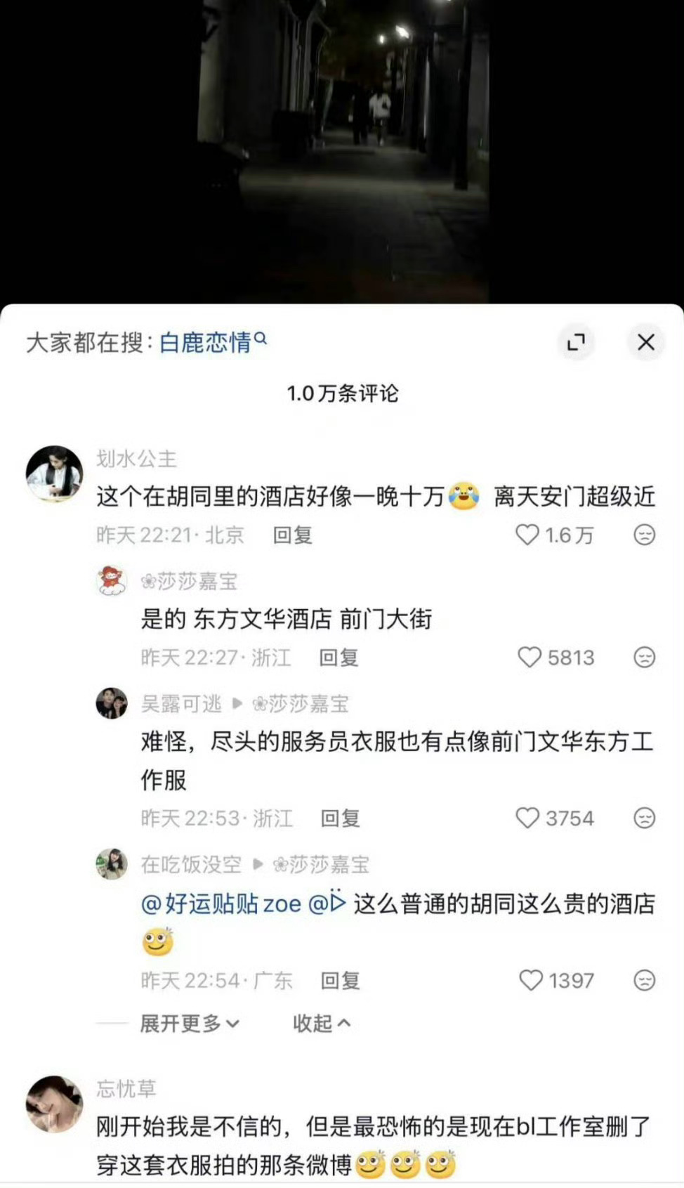 十万一晚的酒店？