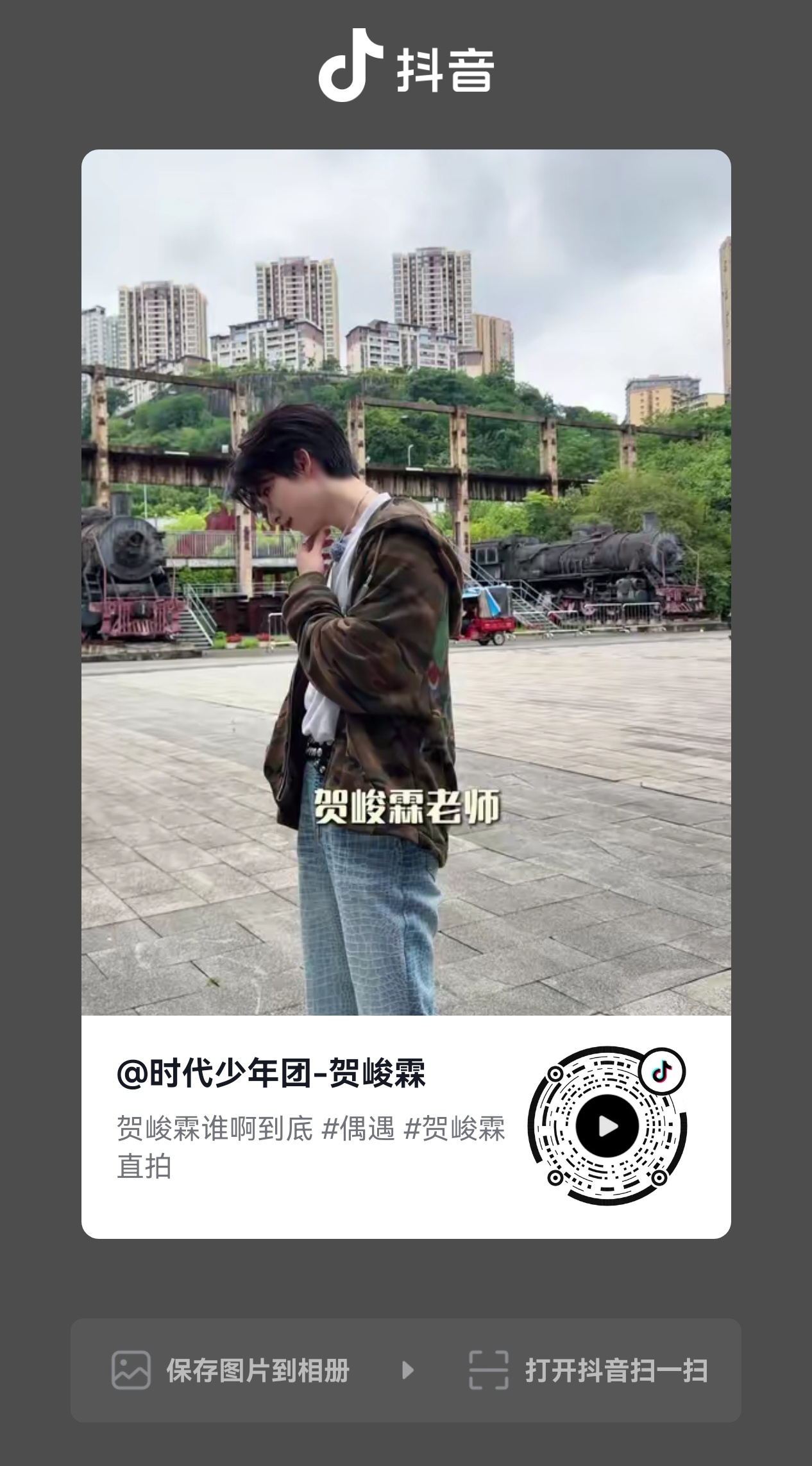 有点跟不上老公了贺峻霖五十公里桃花坞6 💚贺峻霖桃花坞录制收官