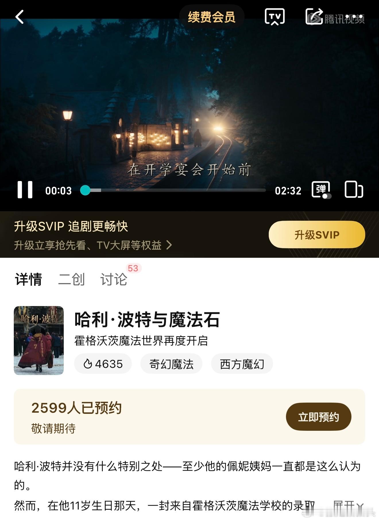 哇趣……🐧居然拿下了哈利波特剧版版权…… ​​​