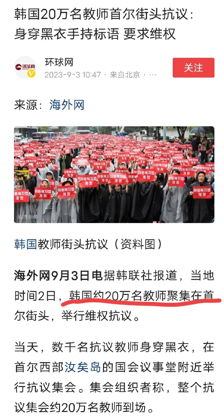 20万韩国教师首尔街头抗议，起因是一个小学教师自杀，一个20多岁的小学教师，因为