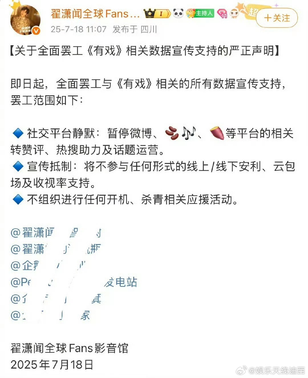 翟潇闻后援会发文全面罢工真诚发问，翟潇闻 粉丝为什么不愿意和吴宣仪二搭？有工作机