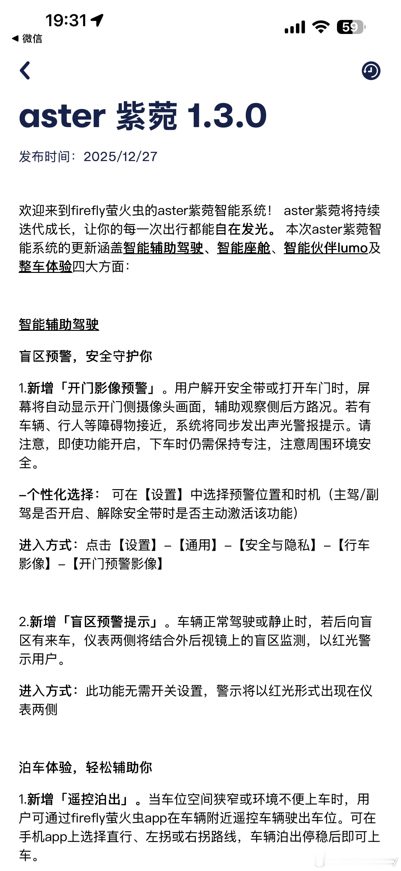 我的蔚来萤火虫 又又又升级了