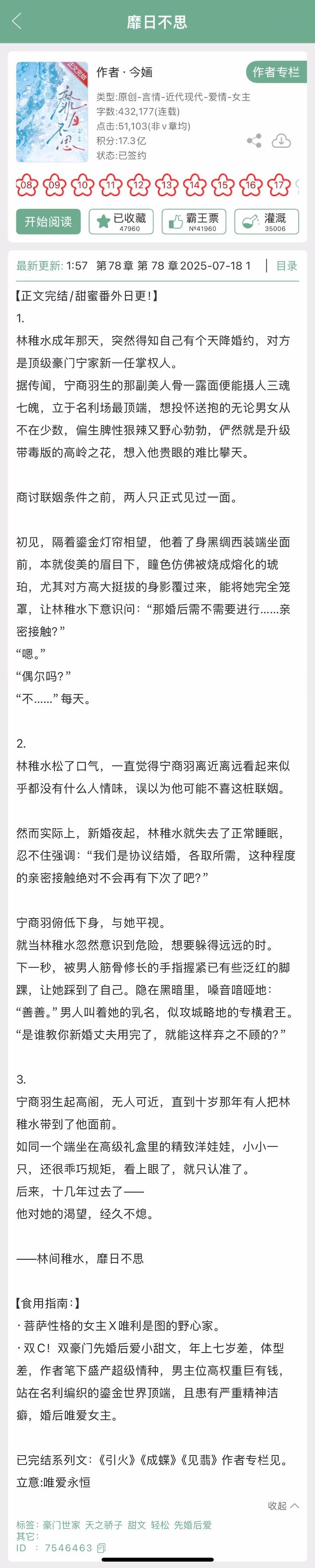 今婳的《靡日不思》完结啦！先婚后爱➕年上差七岁➕体型差，菩萨性格的女主x唯利是图