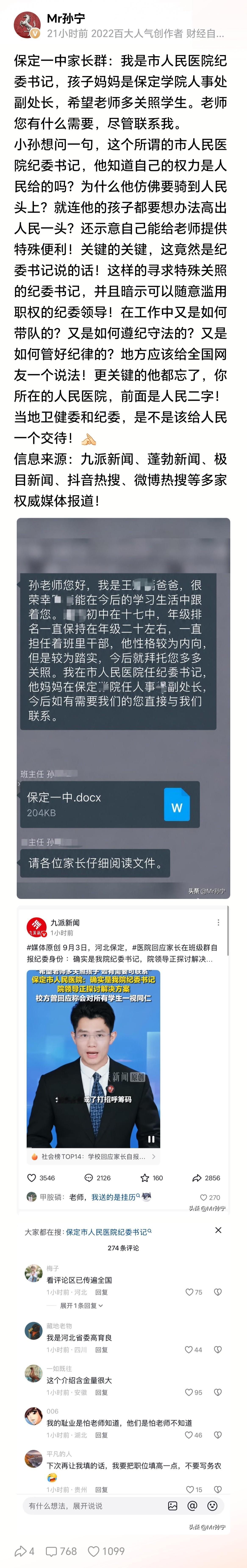 该同志很实诚，不仅举报自己，还举报家属！ ​​​