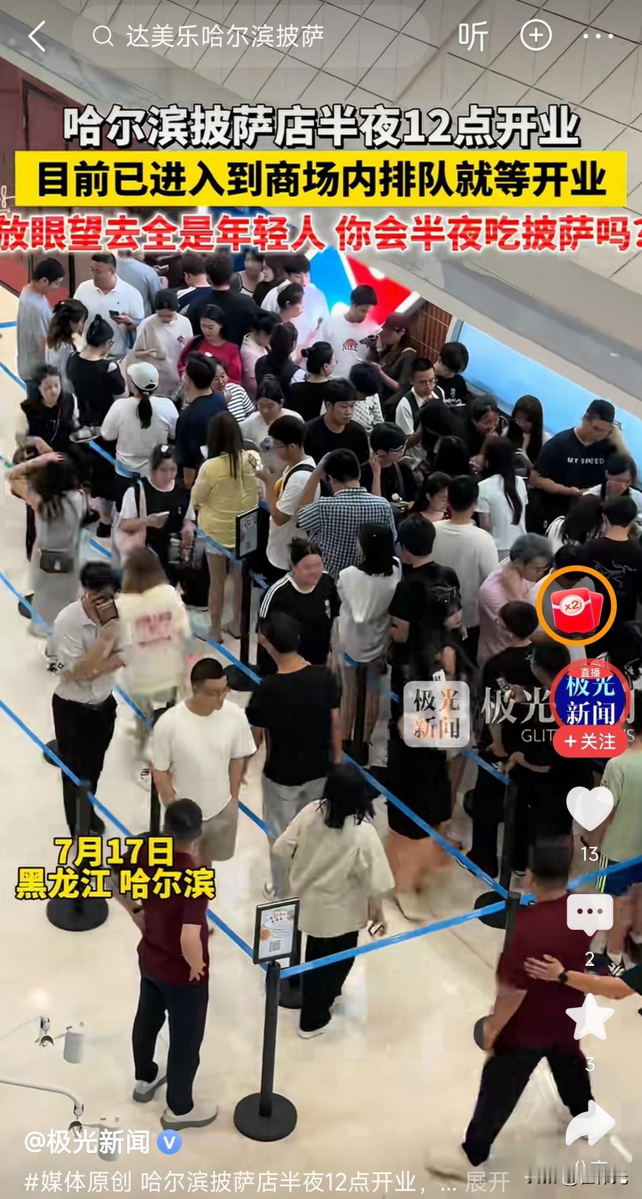 哈尔滨一披萨店半夜开业，竟然有众多消费者等在门前排队就餐，这也算是一个奇观了。