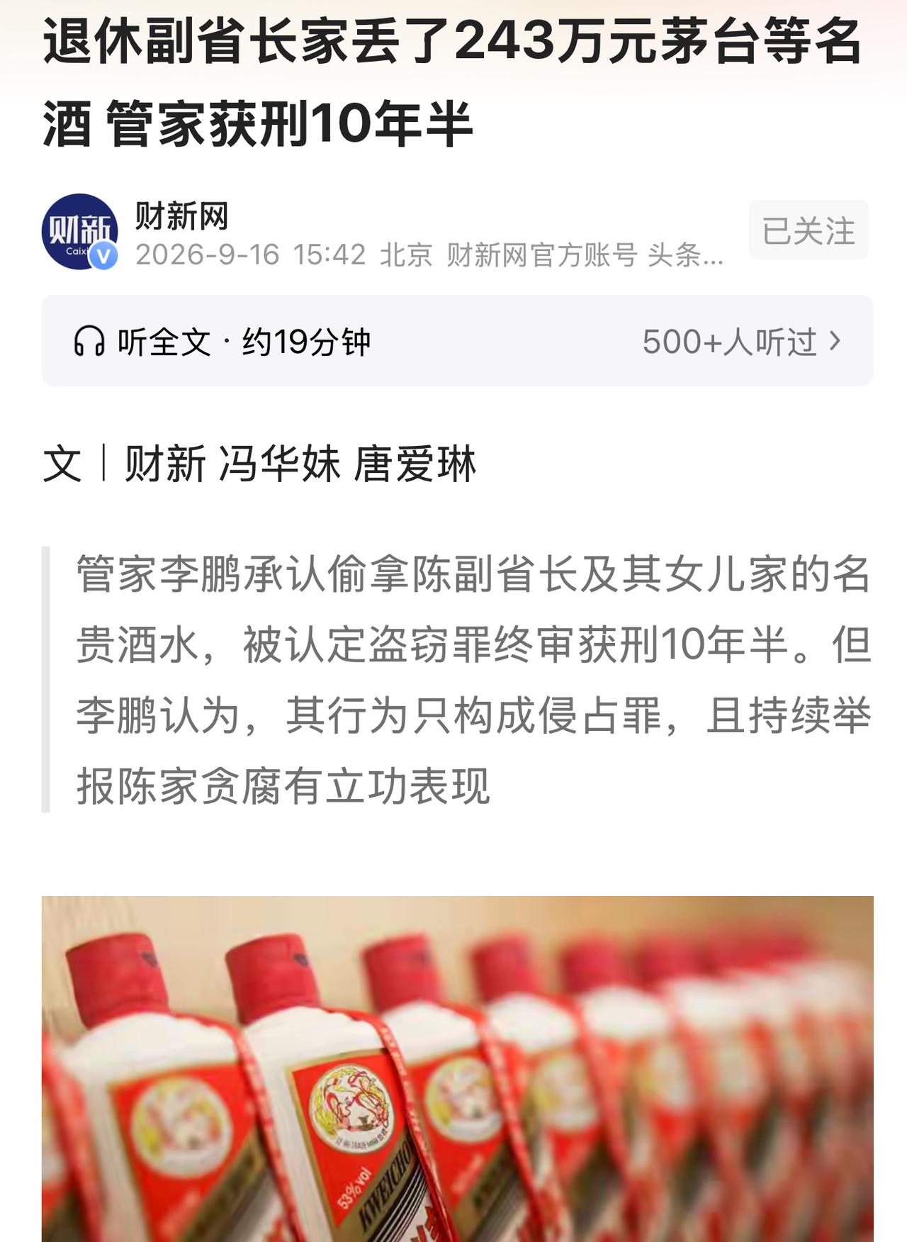 青岛，男子在一退休副省长家做管家，对方家人对他十分信任，将家里的钥匙交由他保管。
