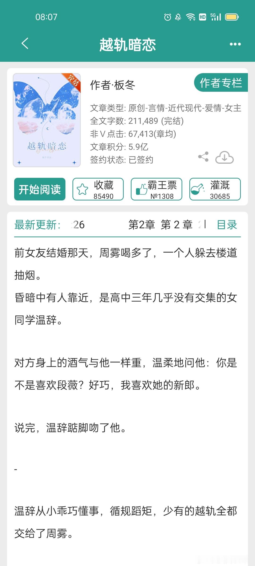 #言情小说推荐##推文[超话]#《越轨暗恋》，一看名字就知道是暗恋文[坏笑] ​