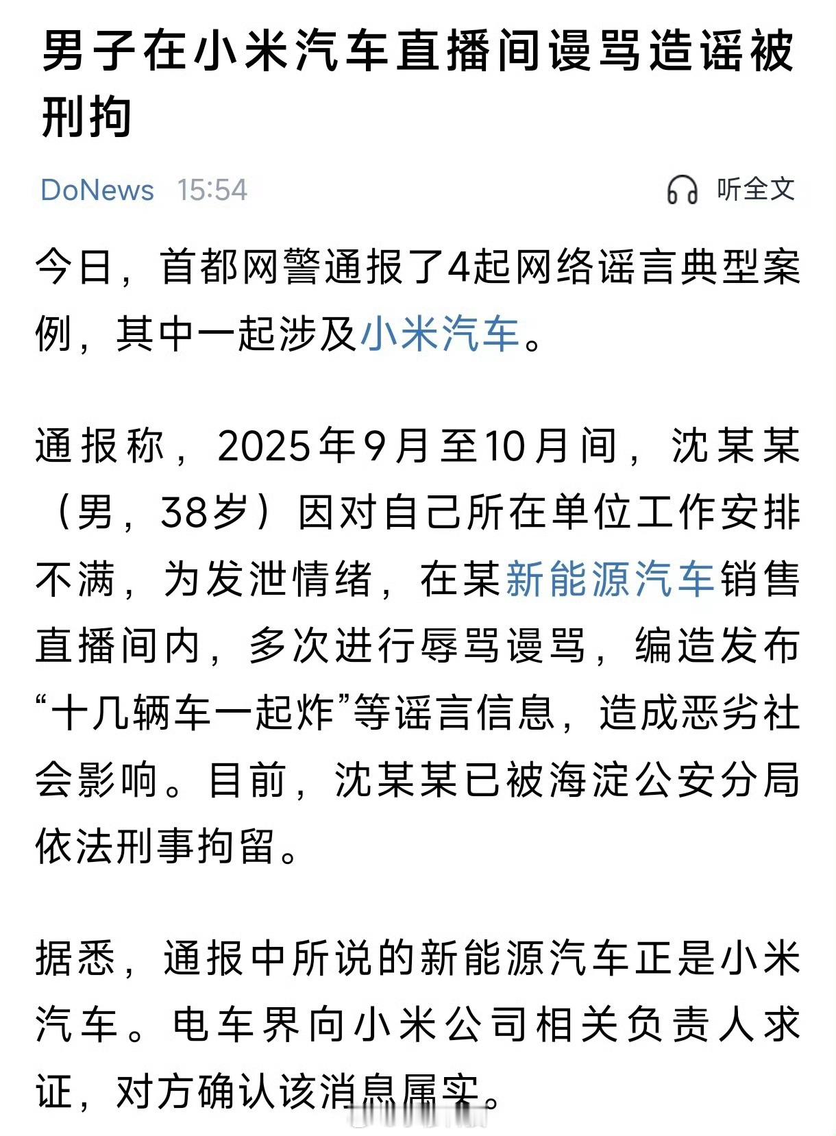 男子小米汽车直播间谩骂造谣被刑拘典型案例：祸从口出，请理性发言2025年9月至1