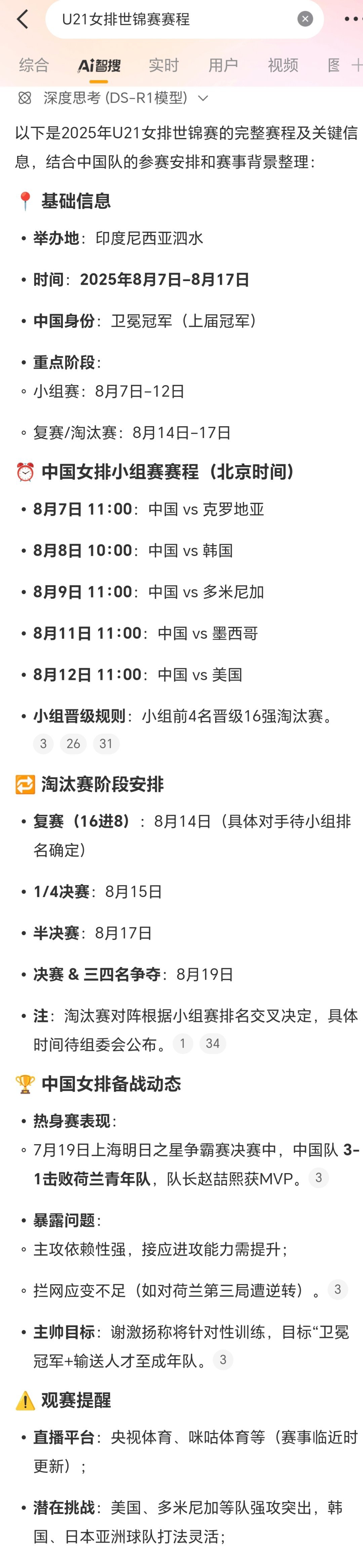 U21女排世锦赛相关信息↓[柯基]AI也可以当排球评论员了 ​​​