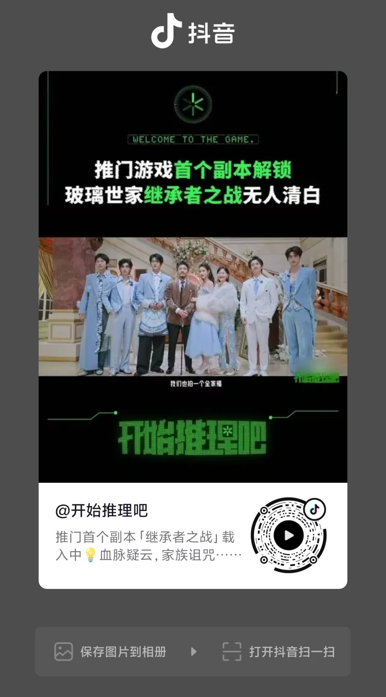 早上好❗一起来🍠🫘🤲加热叭❗今日【开始推理吧】多人稿，带美图互动自家好评（