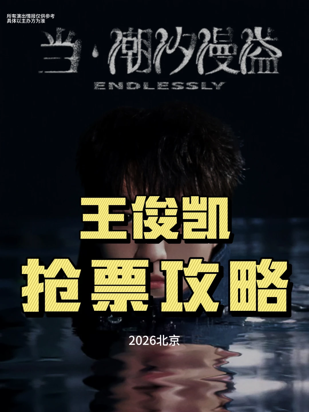 北京王俊凯✨一个好消息一个坏消息
