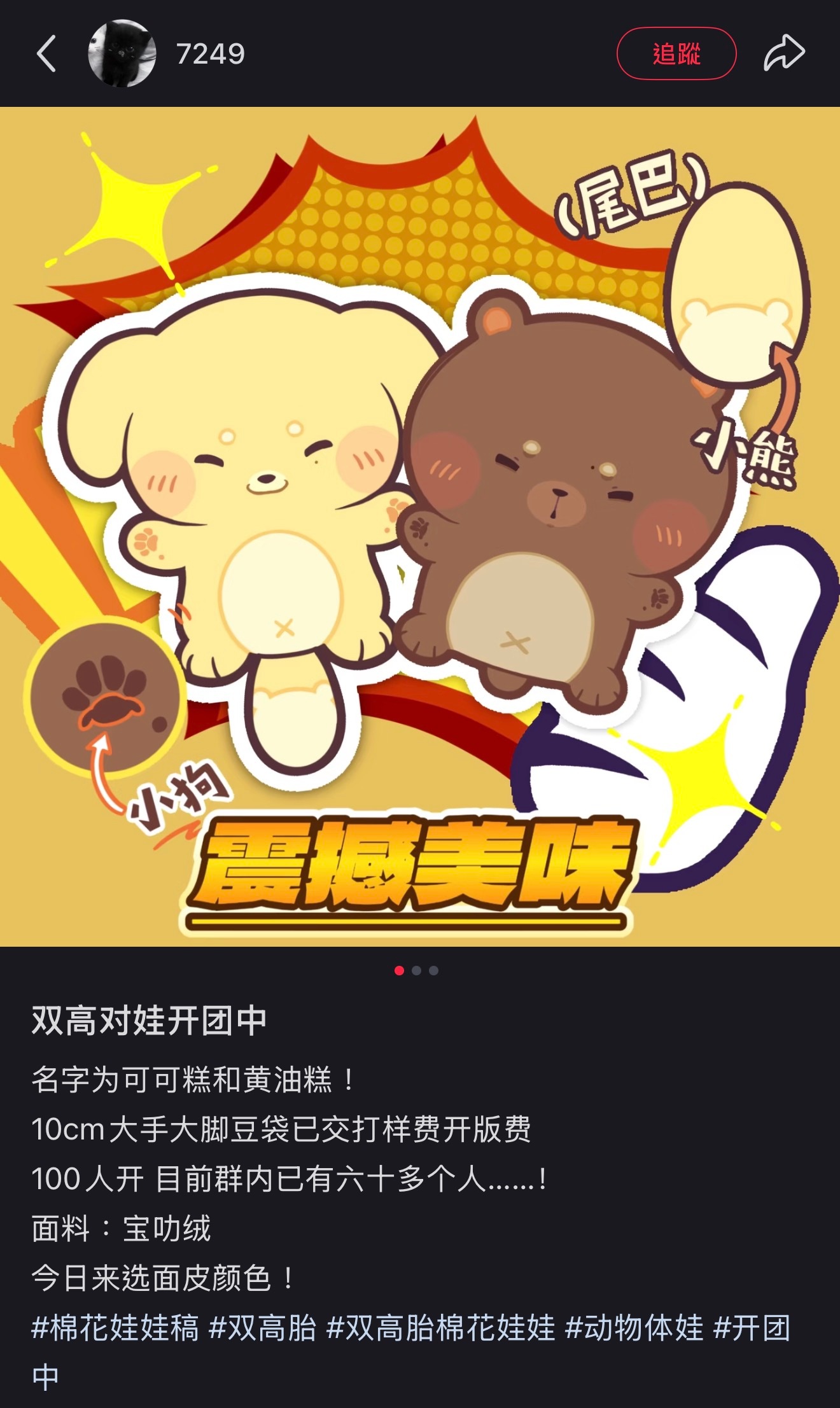 我来宣宣这个好不呢。太萌了不成团我会哭出来🫪双高对娃开团中 名字为可可糕和黄油
