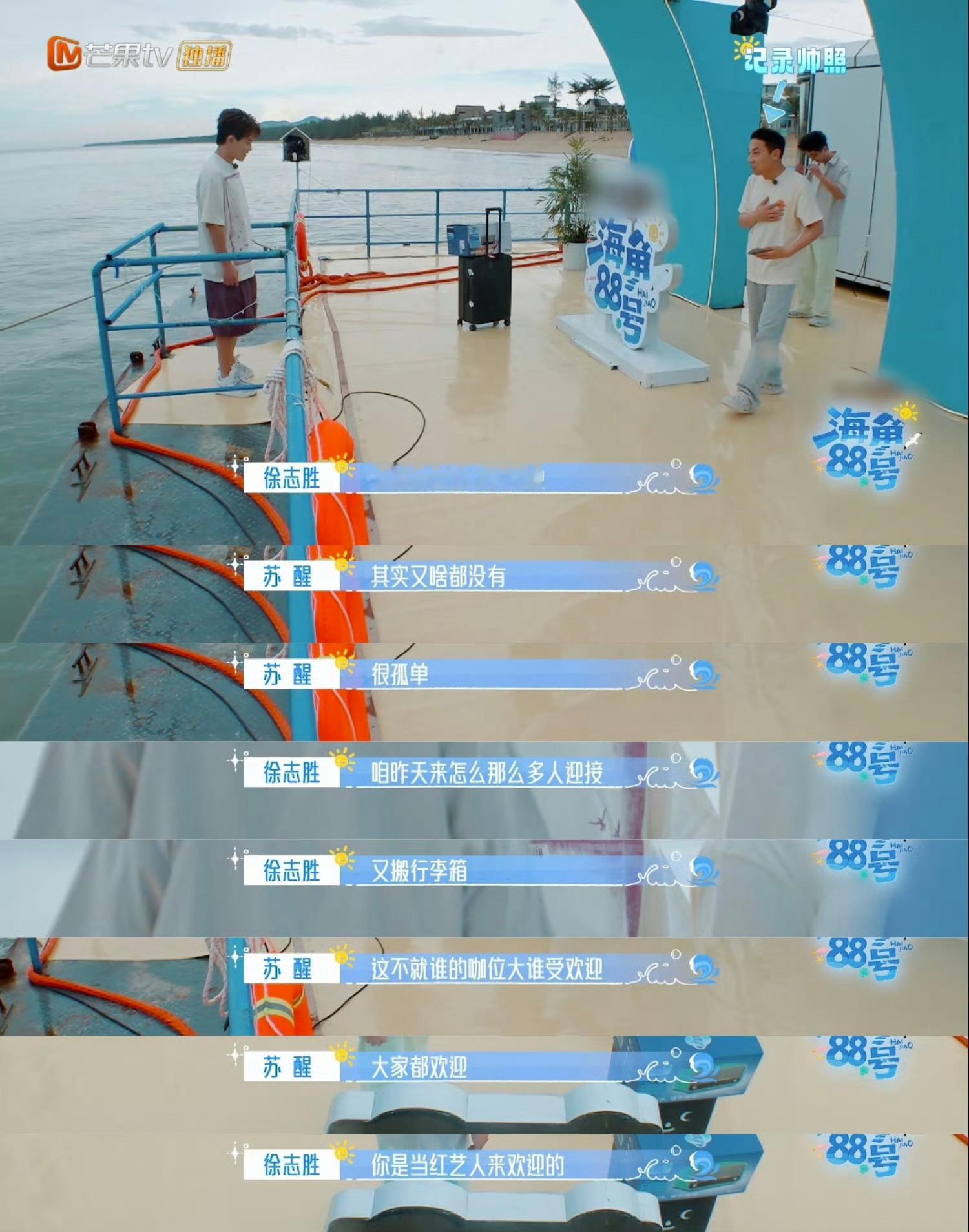 苏醒说徐志胜是当红艺人苏醒：“这不就谁的咖位大谁受欢迎”！徐志胜秒怂：“哥哥！我