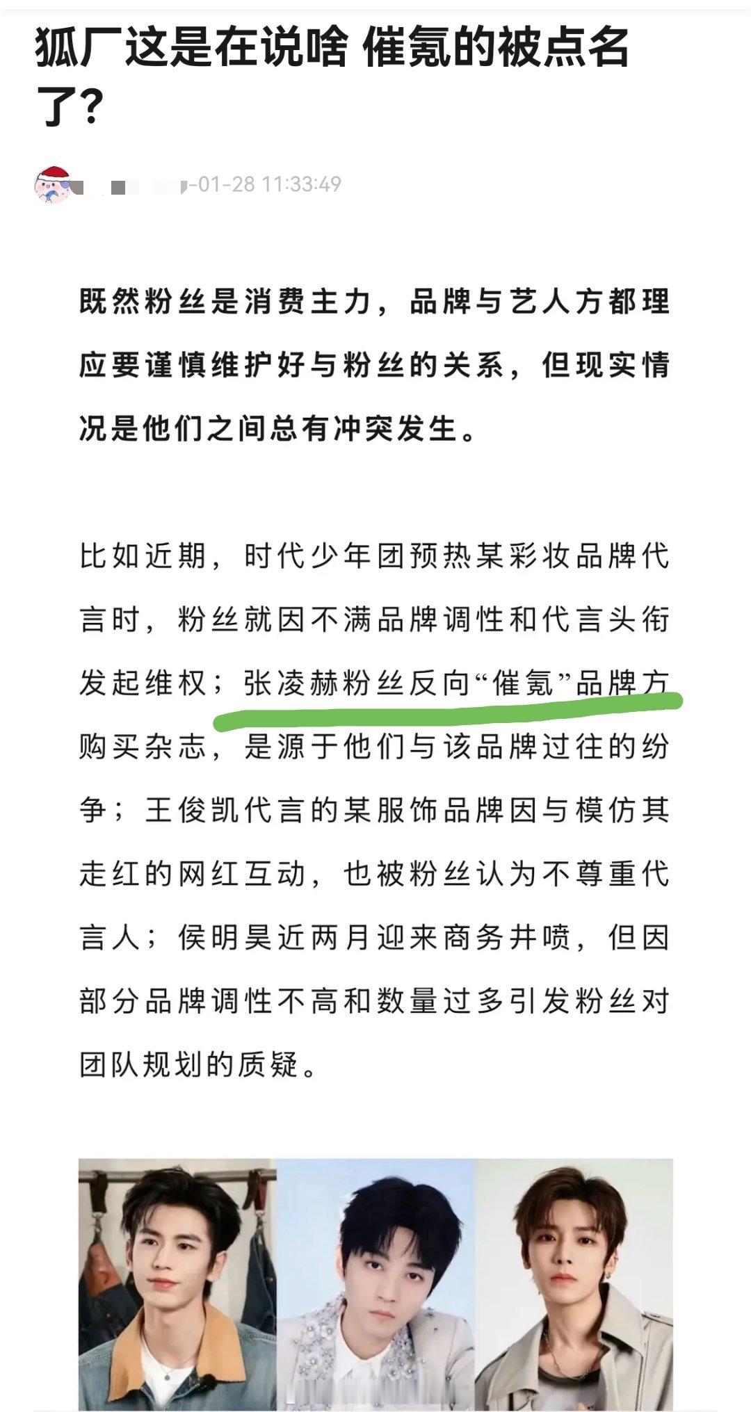 狐厂点名张凌赫粉丝杂志催氪
