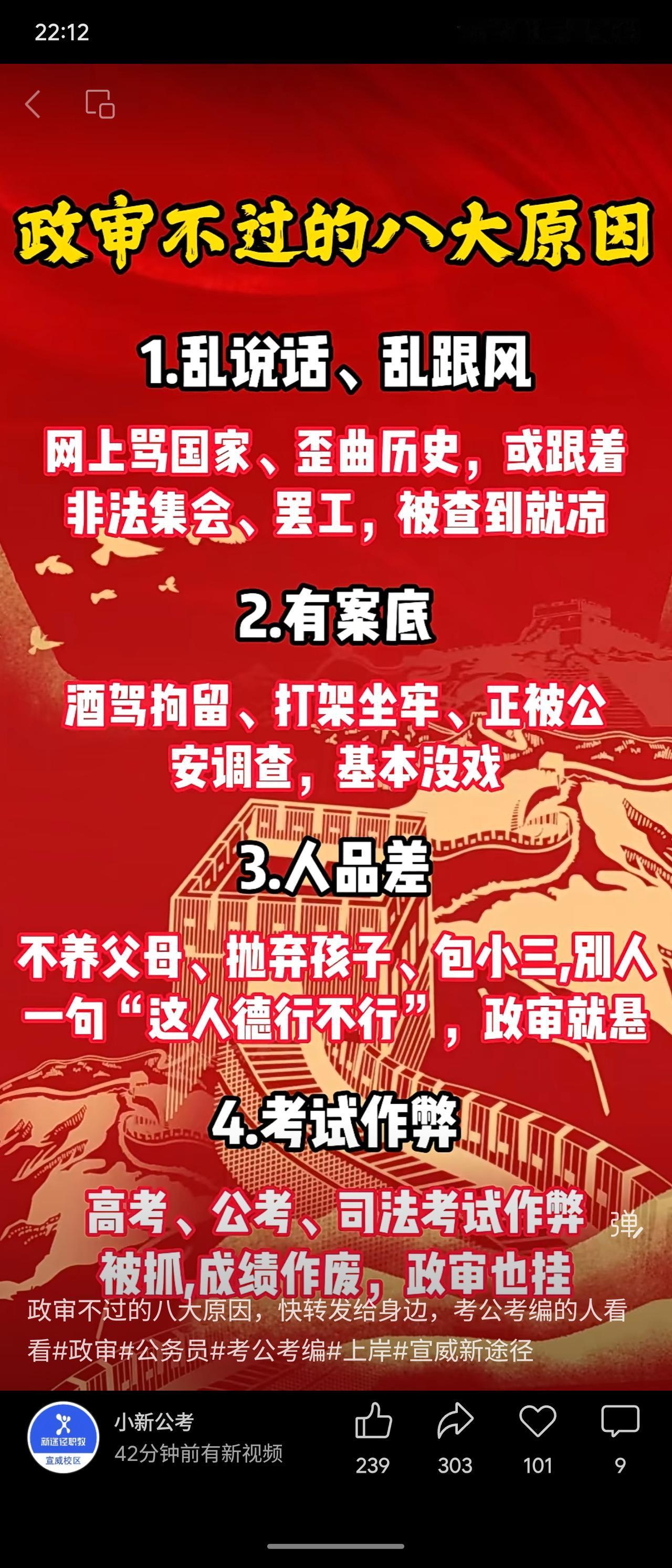 政审未通过的主要原因包括：发表不当言论或参与非法活动；曾有刑事或行政案底；个人品