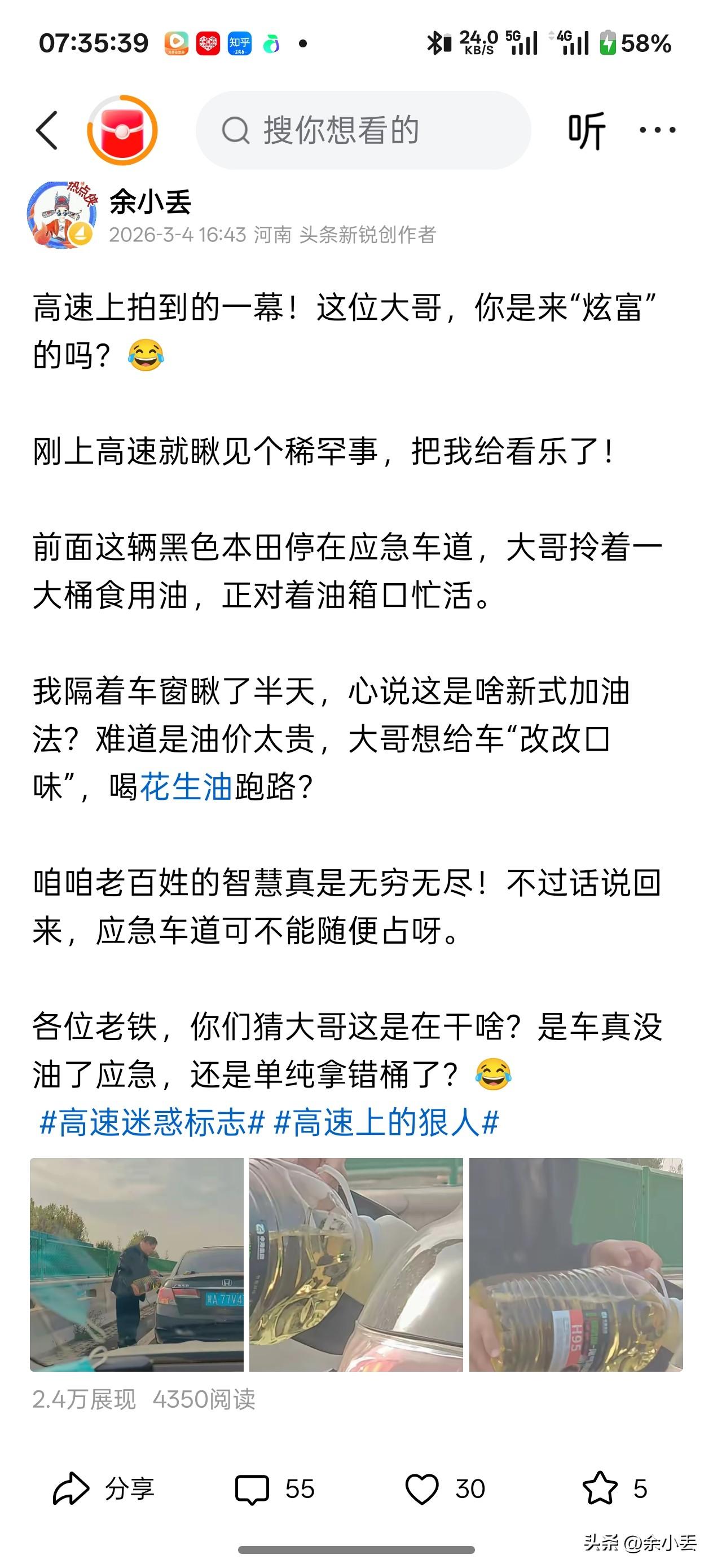 我在头条写了篇“高速大哥加花生油”的微头条，4350阅读，赚了多少钱？
 
昨天