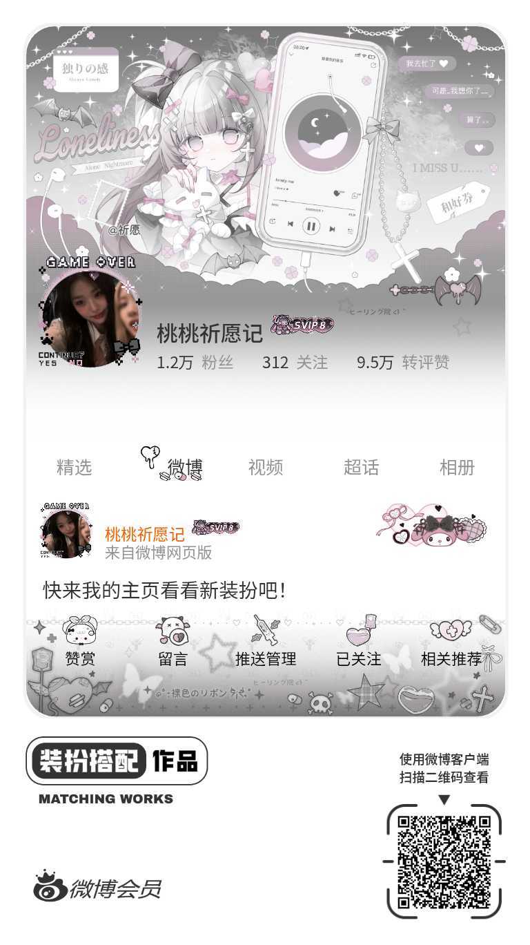 我正在参与微博会员装扮大赛，快来为我投票吧！网页链接