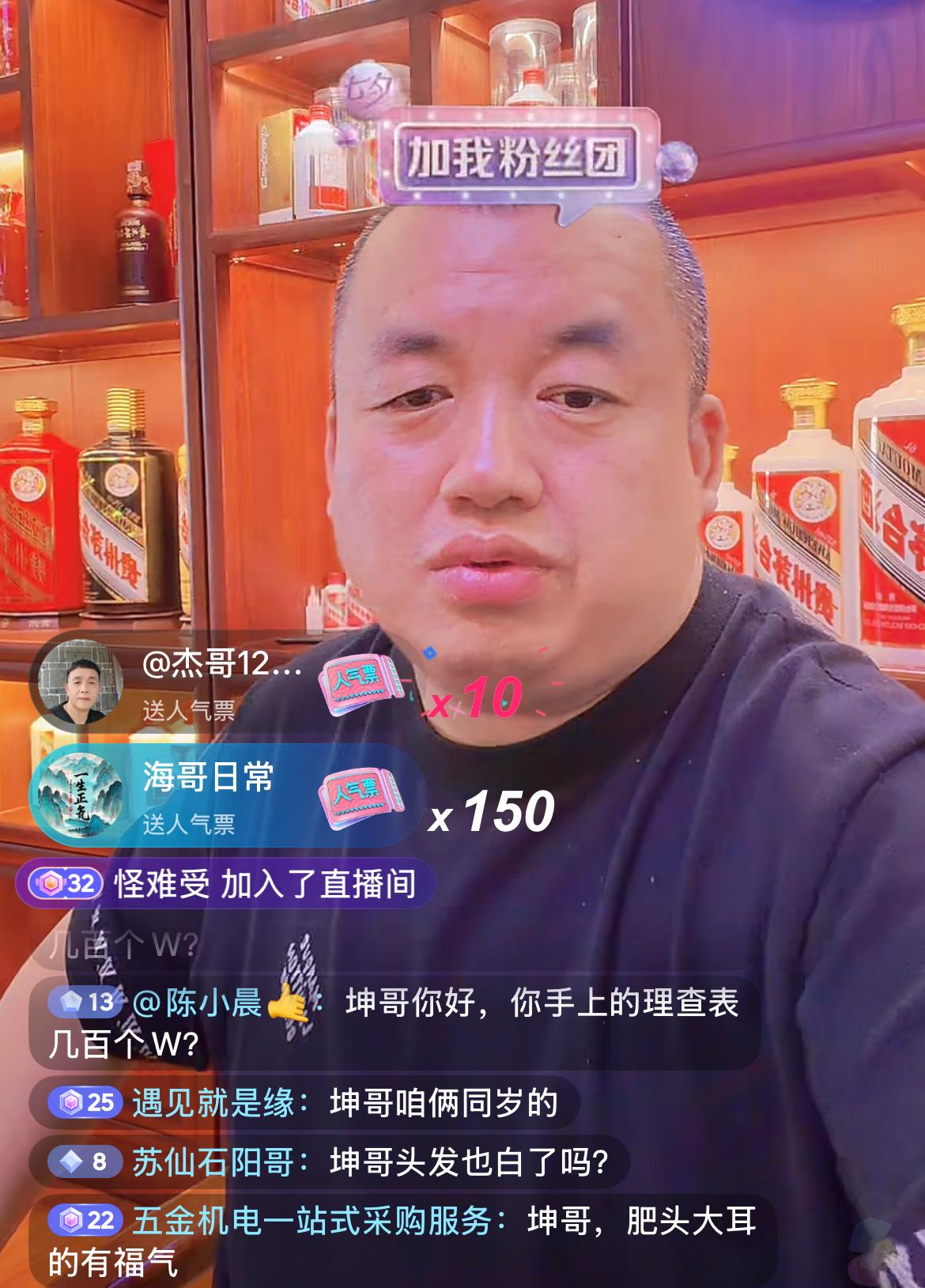 又被北京坤哥装到了，罕有开播，背后一大堆的茅台，还戴着“理查德米勒”
直播间人数