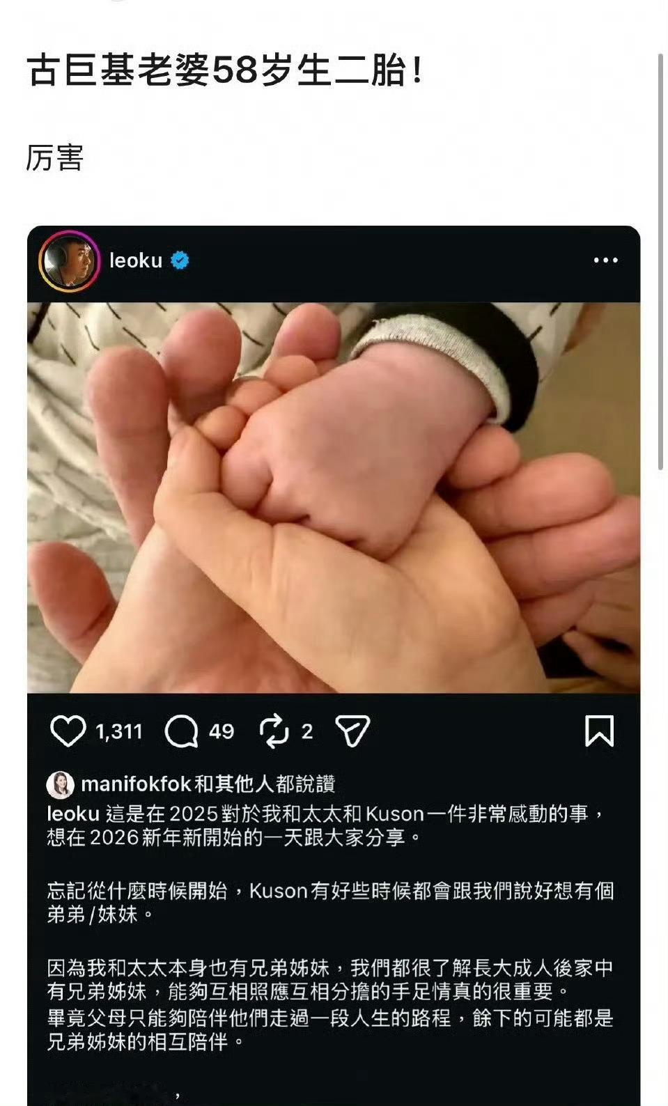 古巨基老婆58岁生二胎