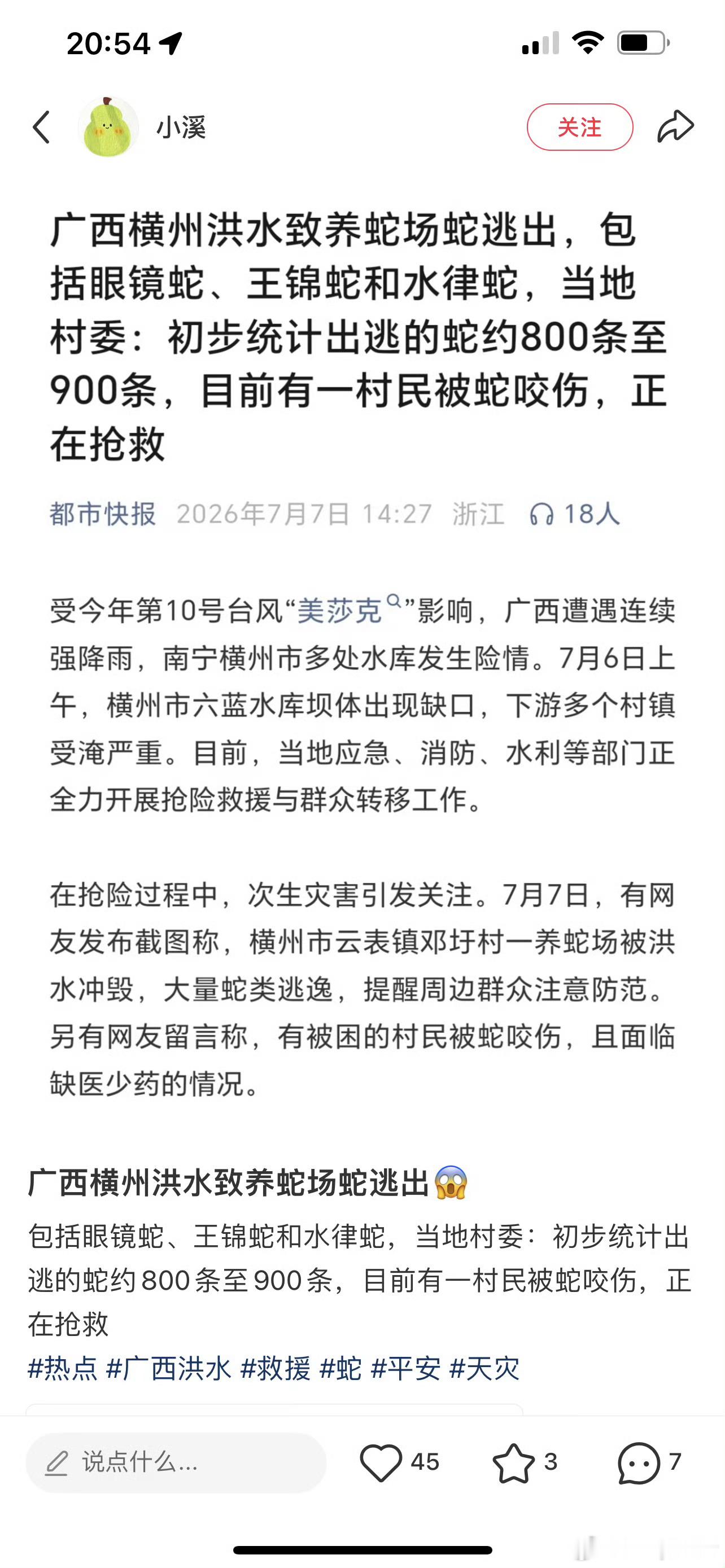 广西救灾人员看到了蛇妈耶…这比洪水还可怕！！ 