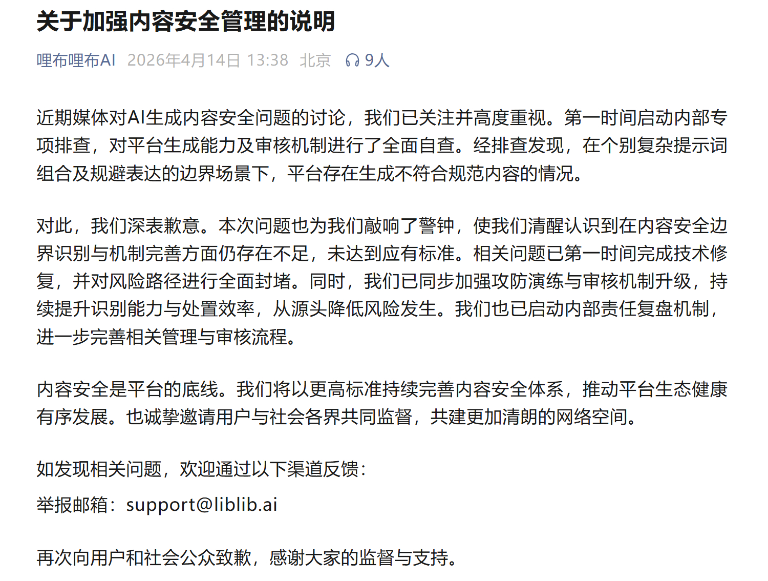 #哩布哩布AI因涉黄致歉#【千万用户AI视频工具被曝涉黄：创始人90后，年费最高