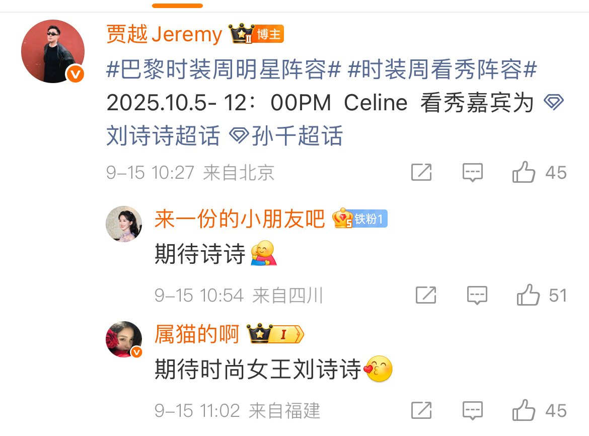 🍉 刘诗诗Celine 巴黎时装周，Ps·最终看一姐行程 ​​​