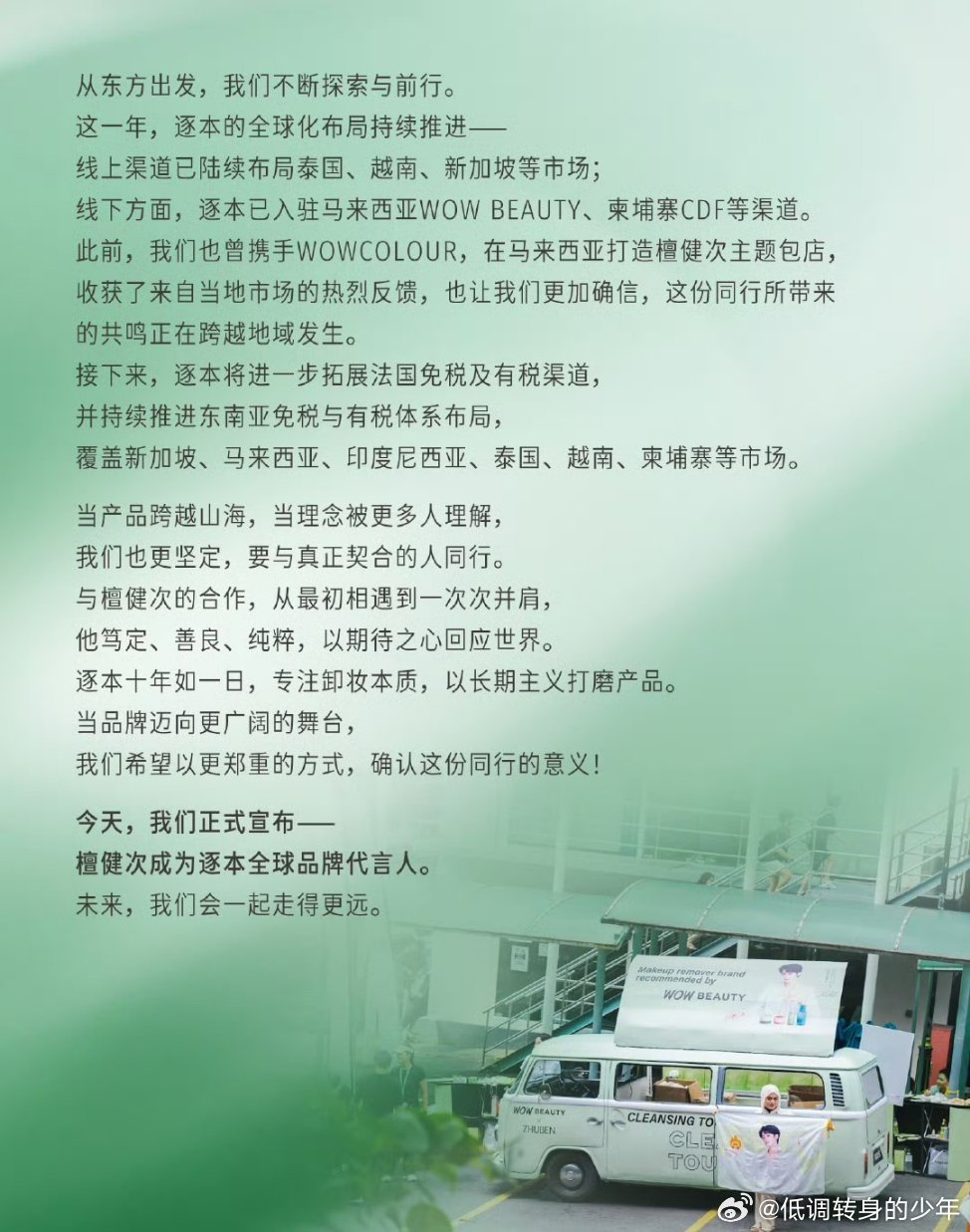 逐本全球品牌代言人檀健次恭喜🎉🎉檀健次官宣成为逐本全球品牌代言人，全球代言人