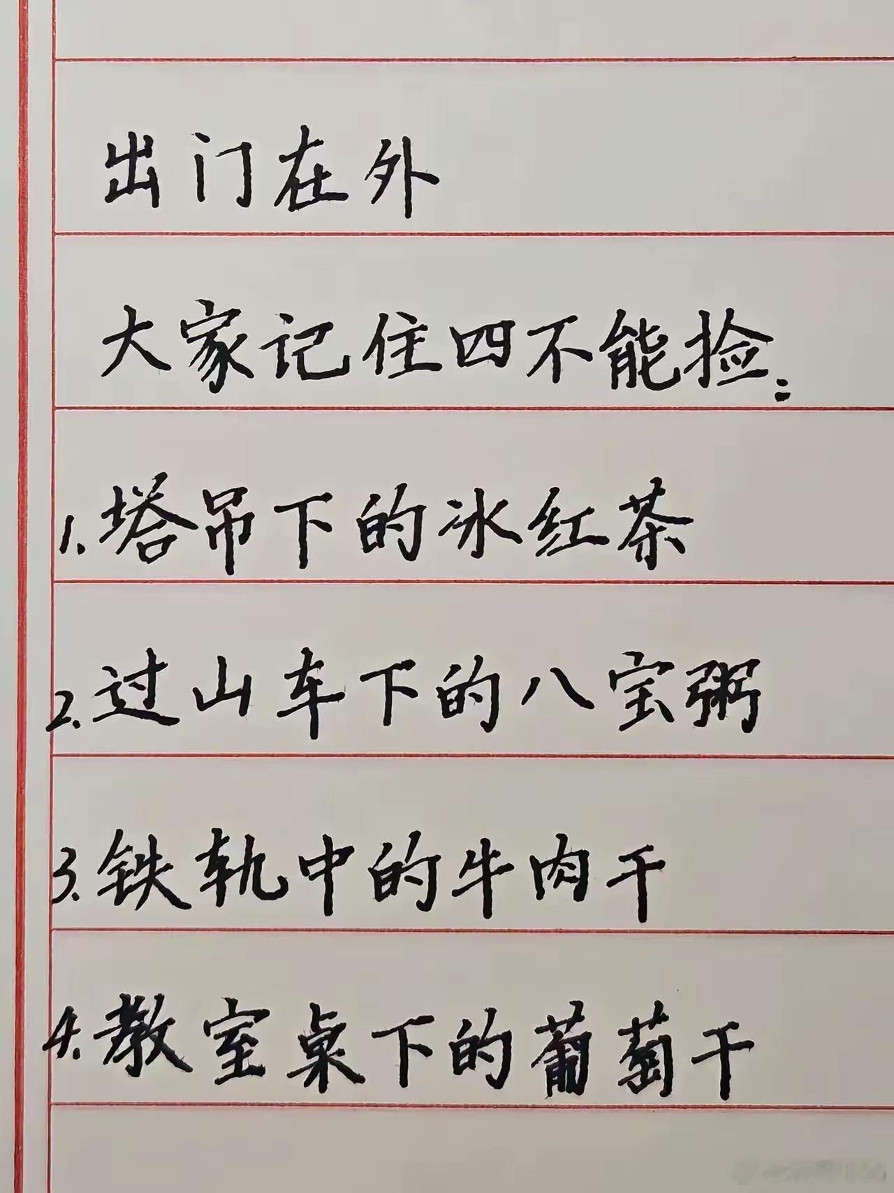 塔吊下的冰红茶，可能是工人们盛的尿。过山车下的八宝粥，可能是哪个游客的呕吐物。铁