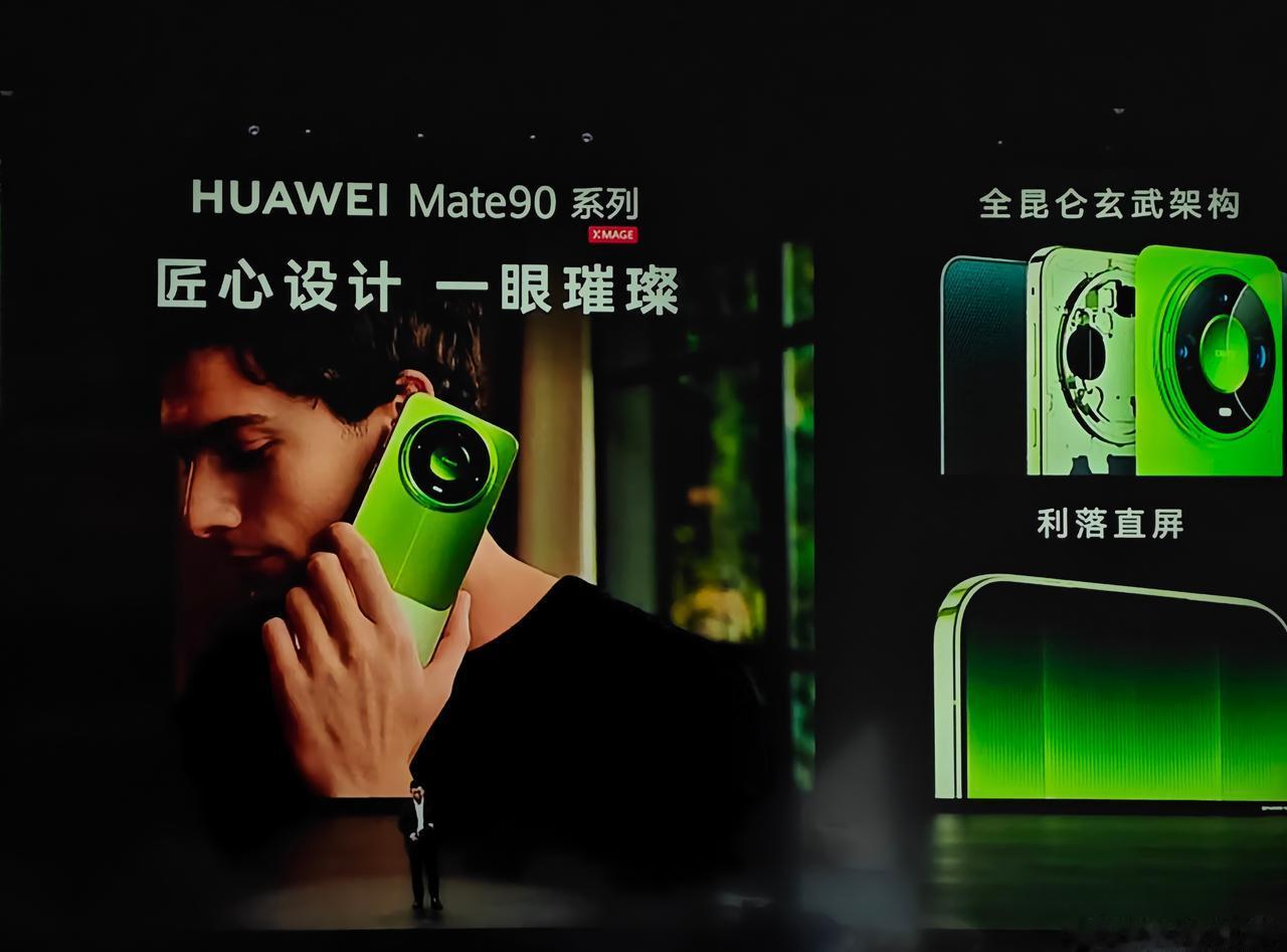 重点，华为Mate90 Pro Max典藏及以上版本的机型，其昆仑玻璃支持抗反光