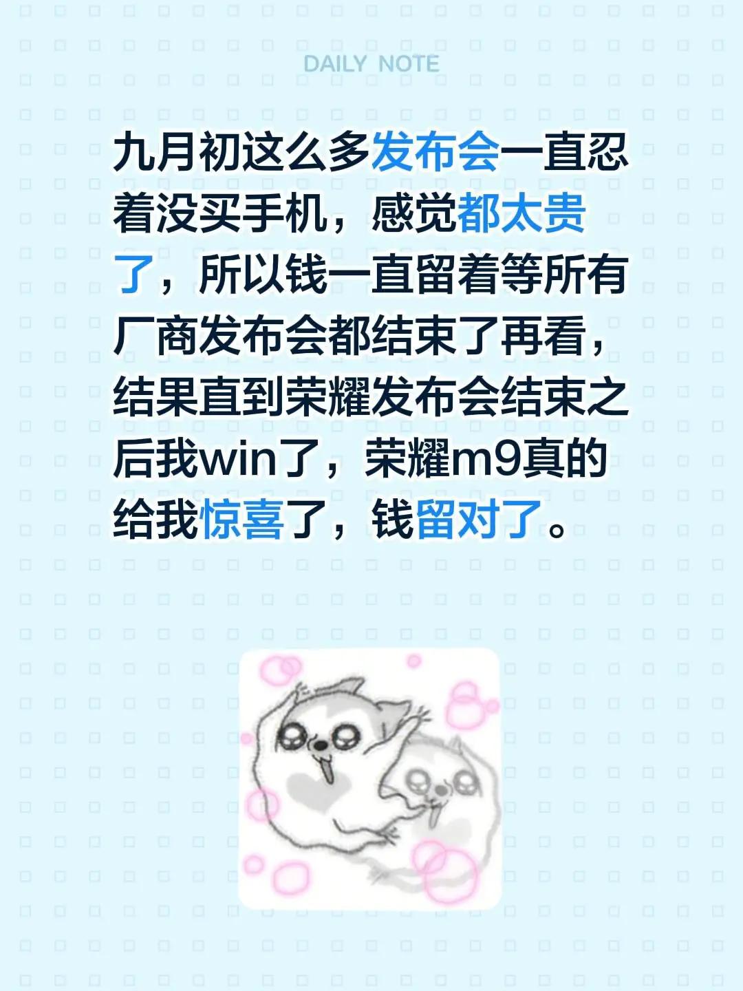 九月初这么多发布会一直忍着没买手机，感觉都太贵了，所以钱一直留着等所有厂商发布会