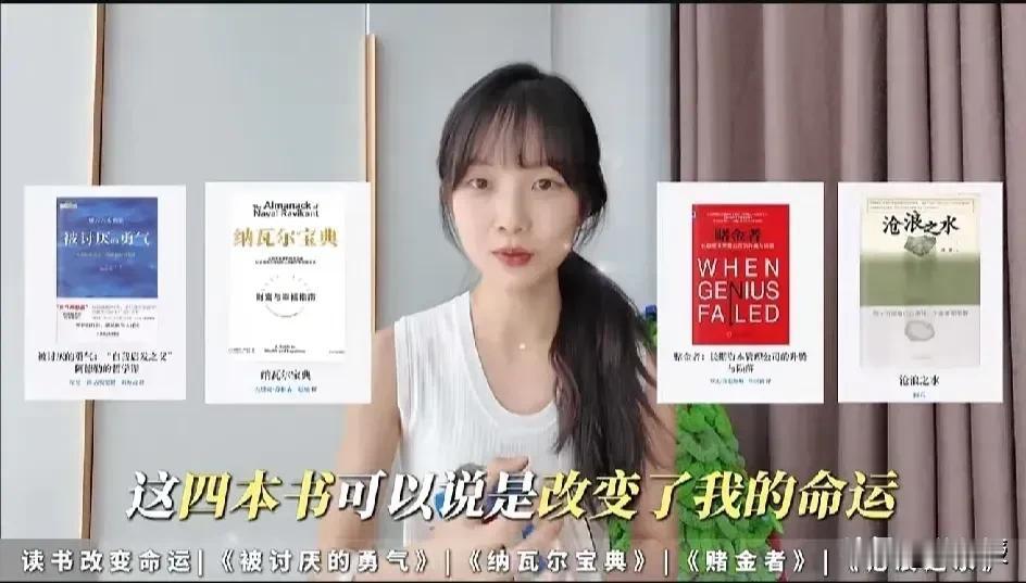 推荐读的几本书
《被讨厌的勇气》《纳瓦儿宝典》
《赌金者》《思考致富》
我带的研