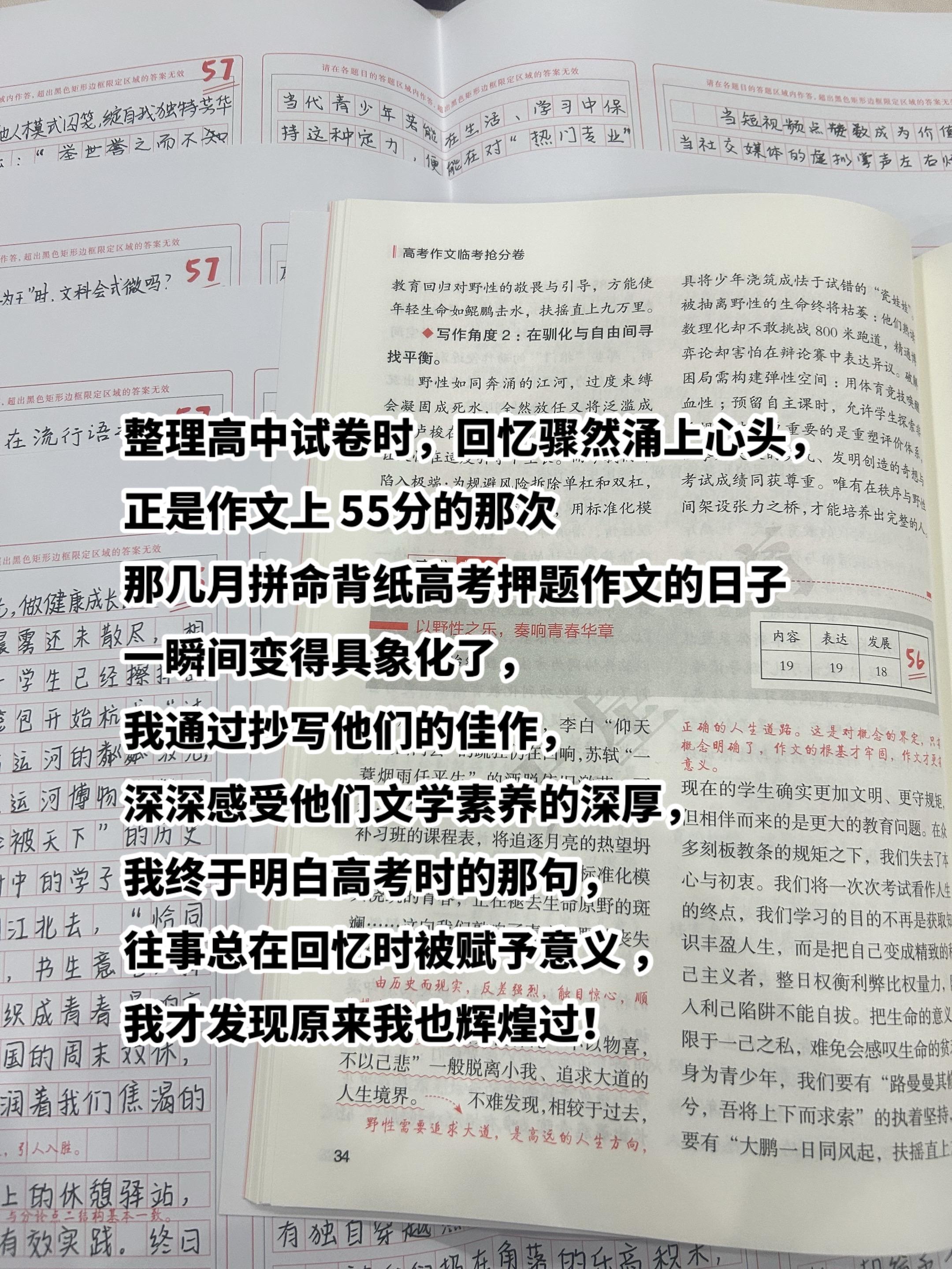 整理高中试卷时，回忆骤然涌上心头， 正是作文上 55分的那次 那几月拼...