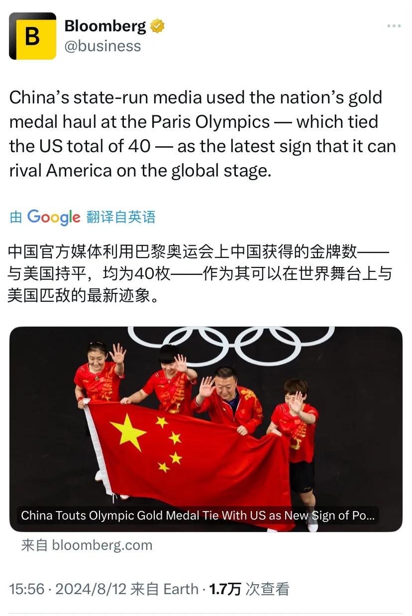 美国彭博社今天（8月12日）报道：“中国官方媒体利用巴黎奥运会上中国获得的金牌数