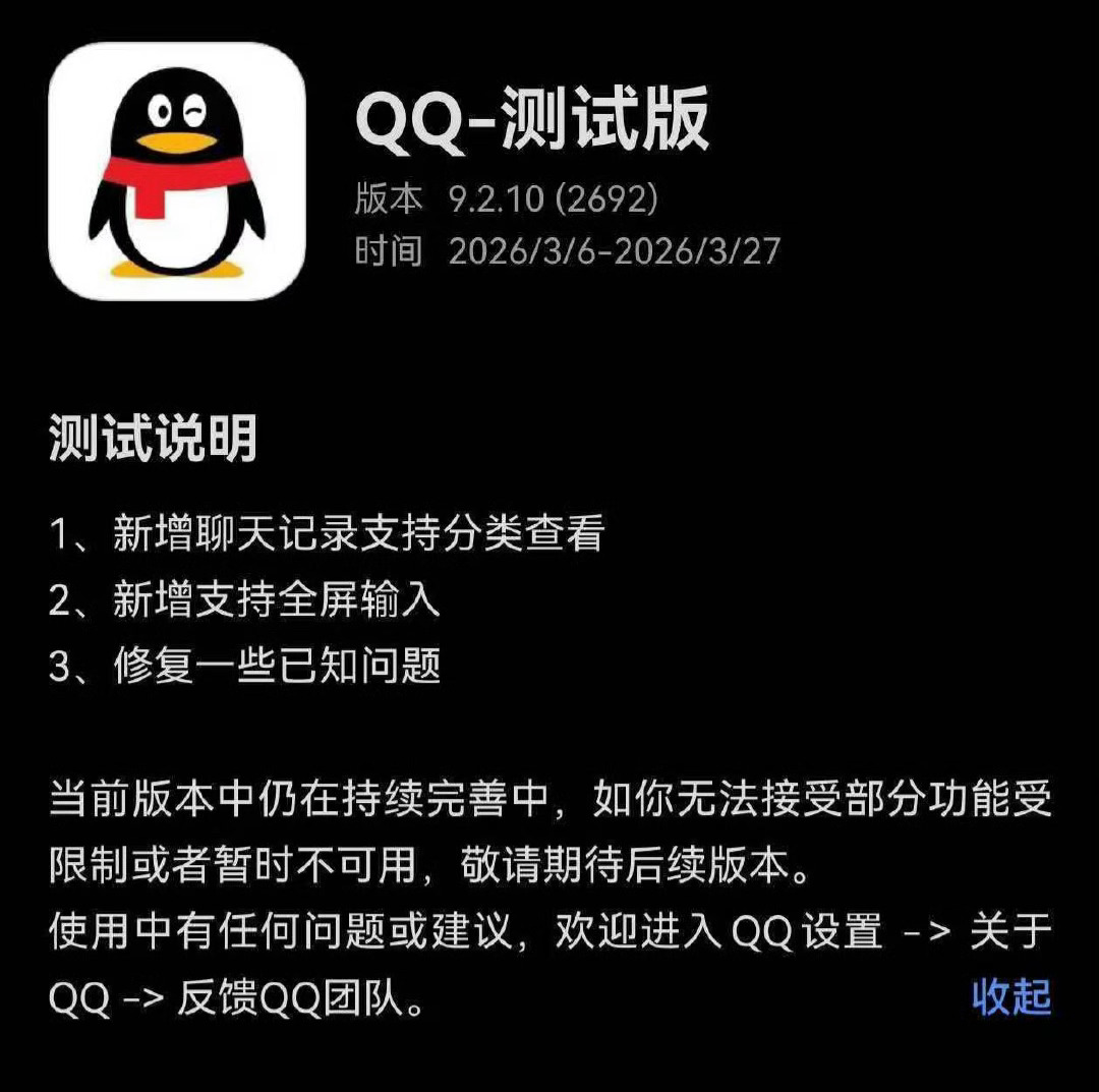 QQ邀测版本9.2.10（2692）测试内容1、新增聊天记录支持分类查看2、新增