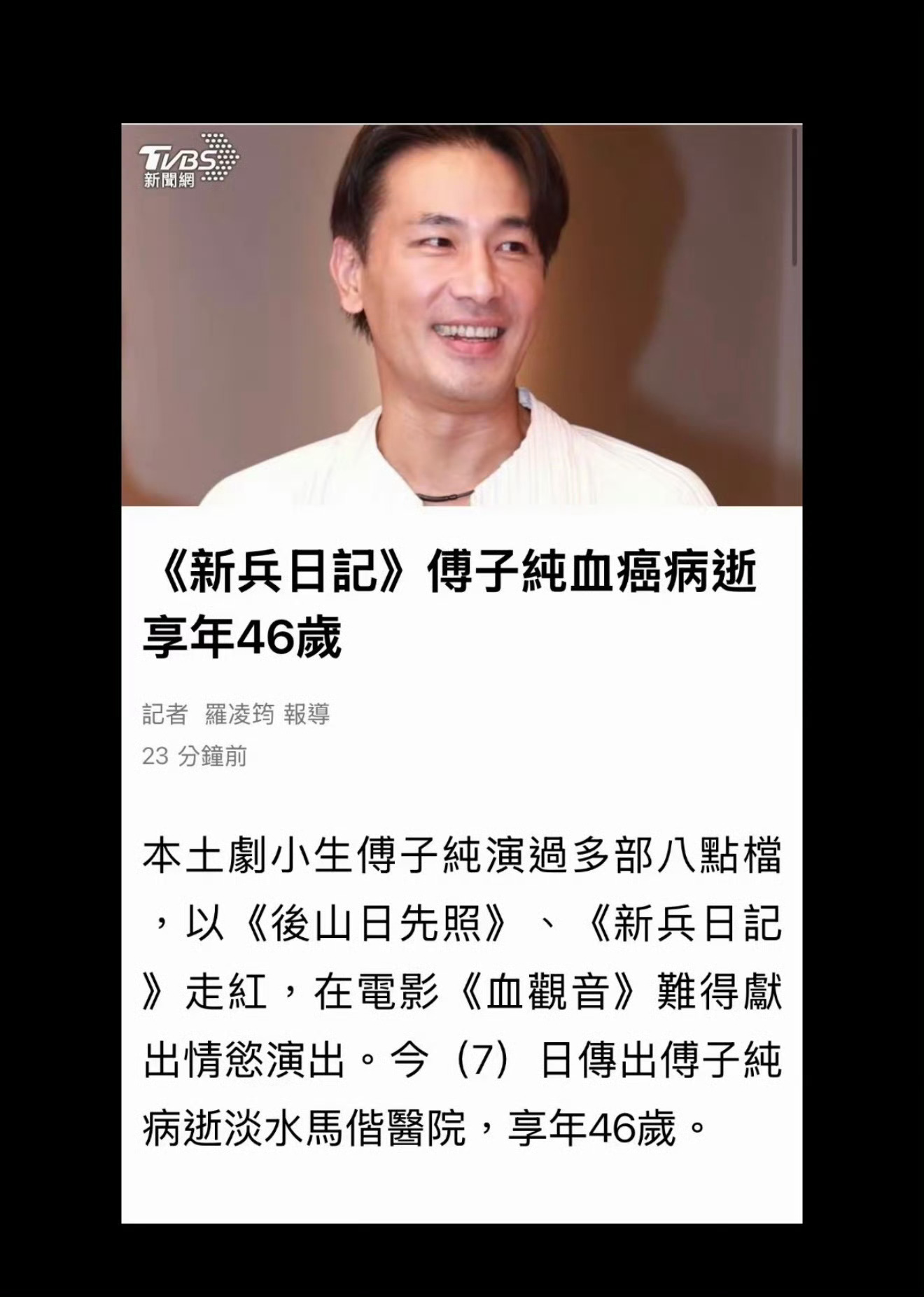 傅子纯去世才46岁就没了吗？有点太突然了