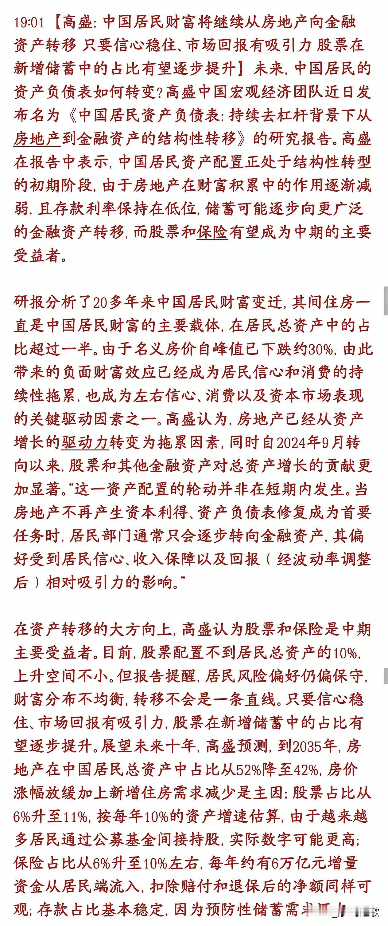 小区门口烟酒店老板最近总念叨，以前进货用卖房的钱周转，现在改从股票账户里转了。他